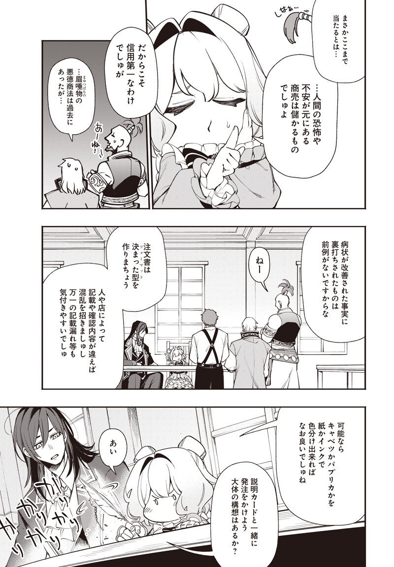 Tensei Arasaa Joshi no Kotoyo Kaikatsu Chapter 26 3ページ
