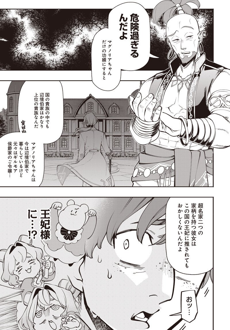 Tensei Arasaa Joshi no Kotoyo Kaikatsu Chapter 26 7ページ