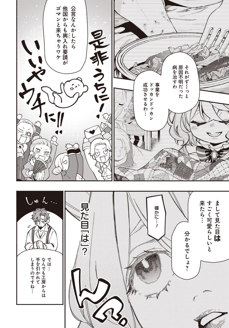 Tensei Arasaa Joshi no Kotoyo Kaikatsu Chapter 26 8ページ