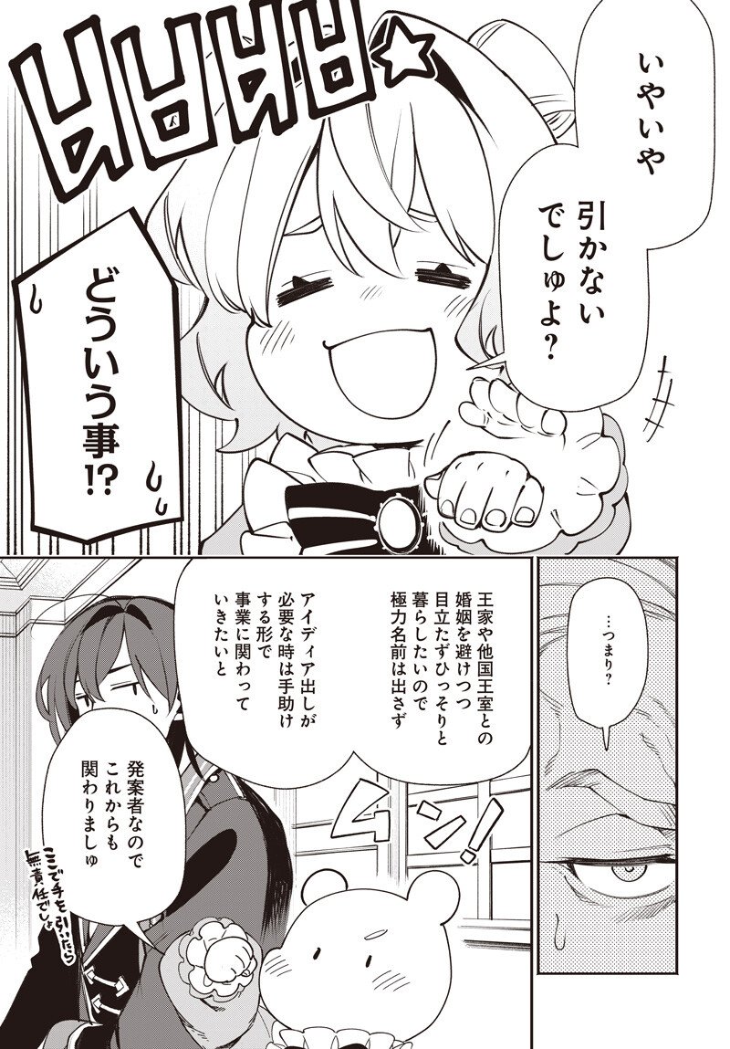 Tensei Arasaa Joshi no Kotoyo Kaikatsu Chapter 26 9ページ