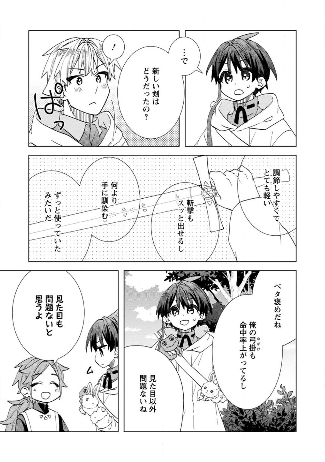 Late No Yurui Tensei Seikatsu Chapter 22.2 1ページ