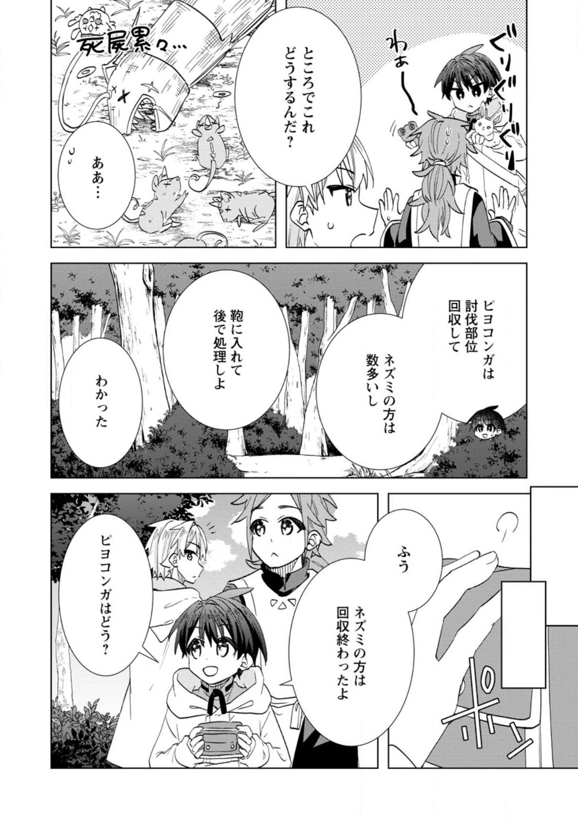 Late No Yurui Tensei Seikatsu Chapter 22.2 2ページ