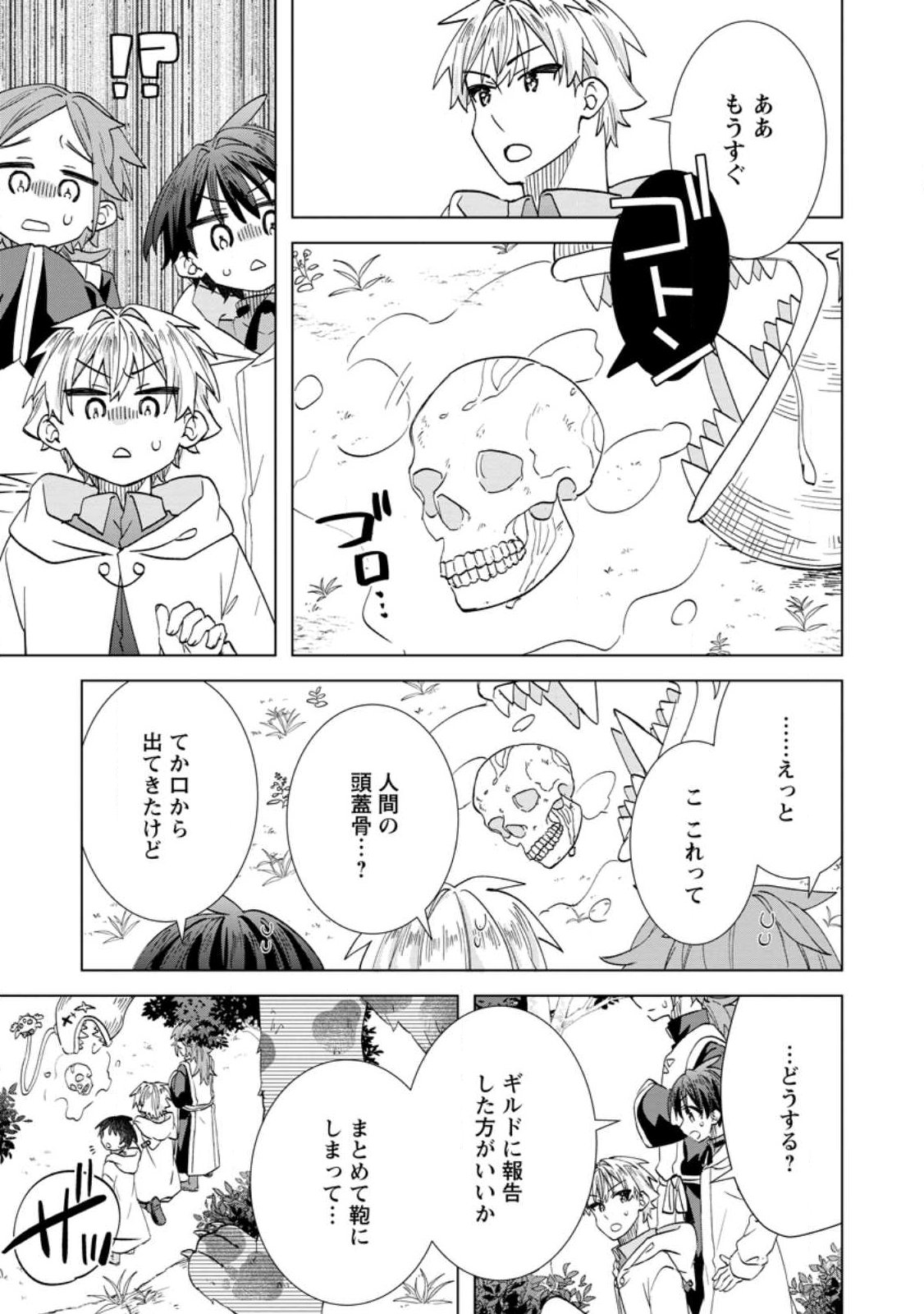Late No Yurui Tensei Seikatsu Chapter 22.2 3ページ