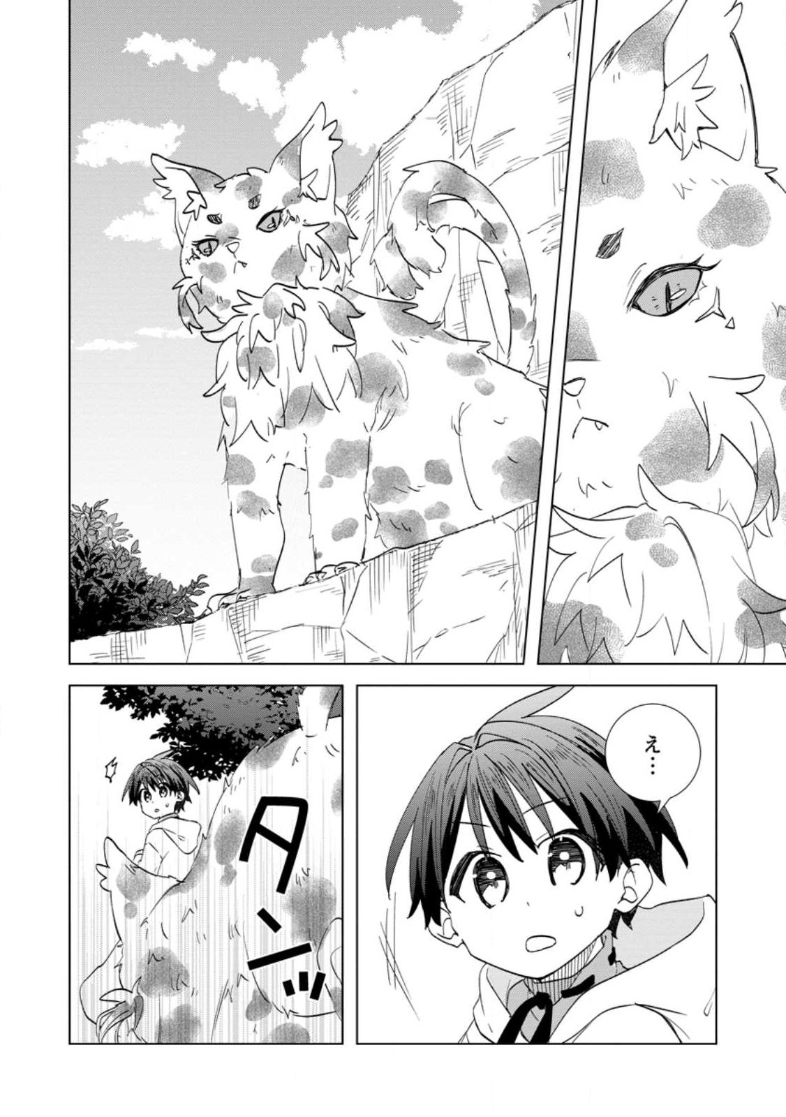 Late No Yurui Tensei Seikatsu Chapter 22.2 4ページ