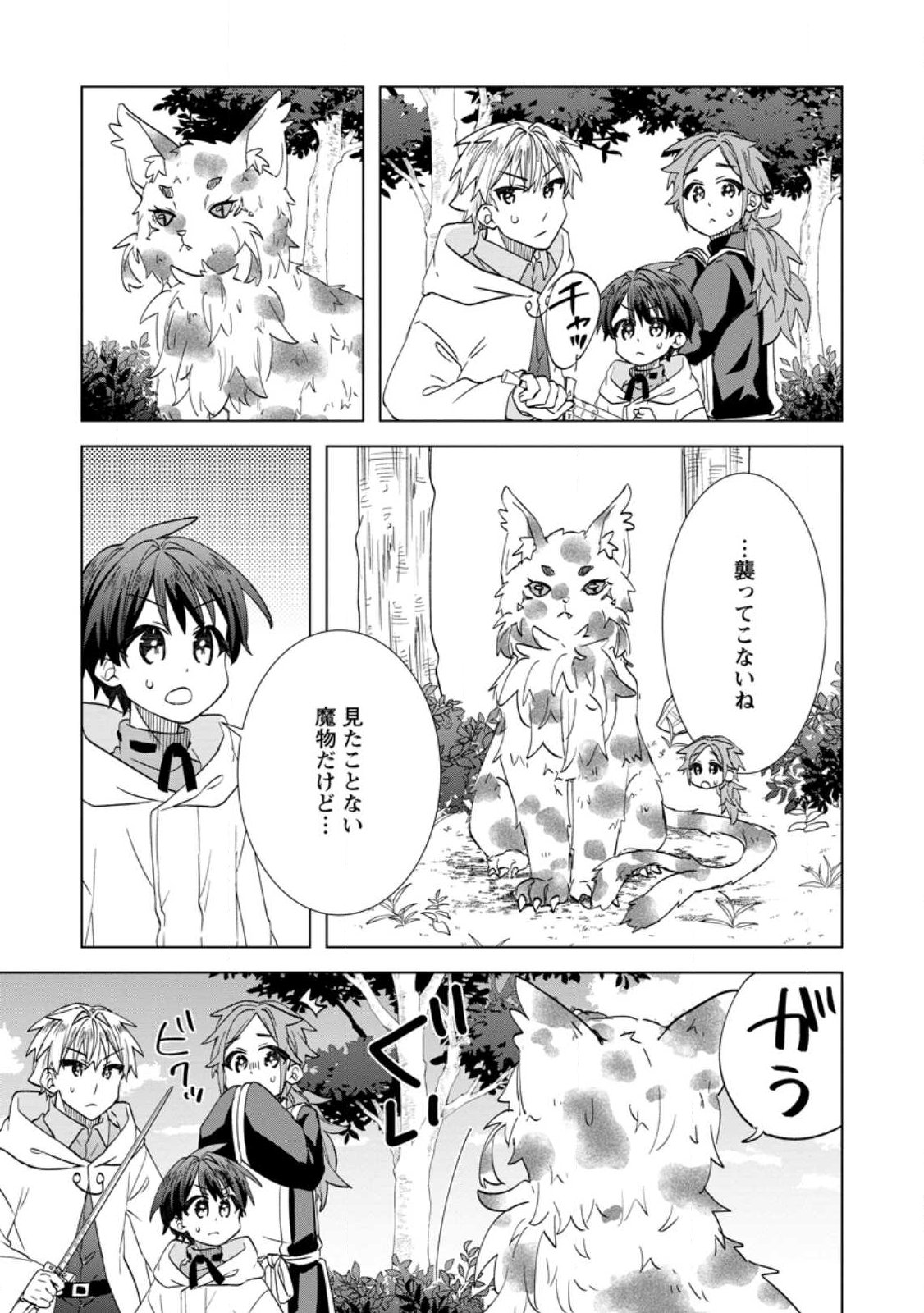 Late No Yurui Tensei Seikatsu Chapter 22.2 5ページ