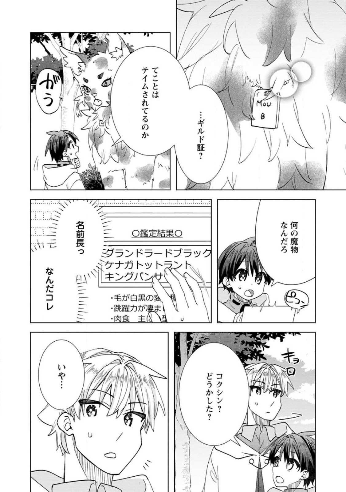 Late No Yurui Tensei Seikatsu Chapter 22.2 6ページ
