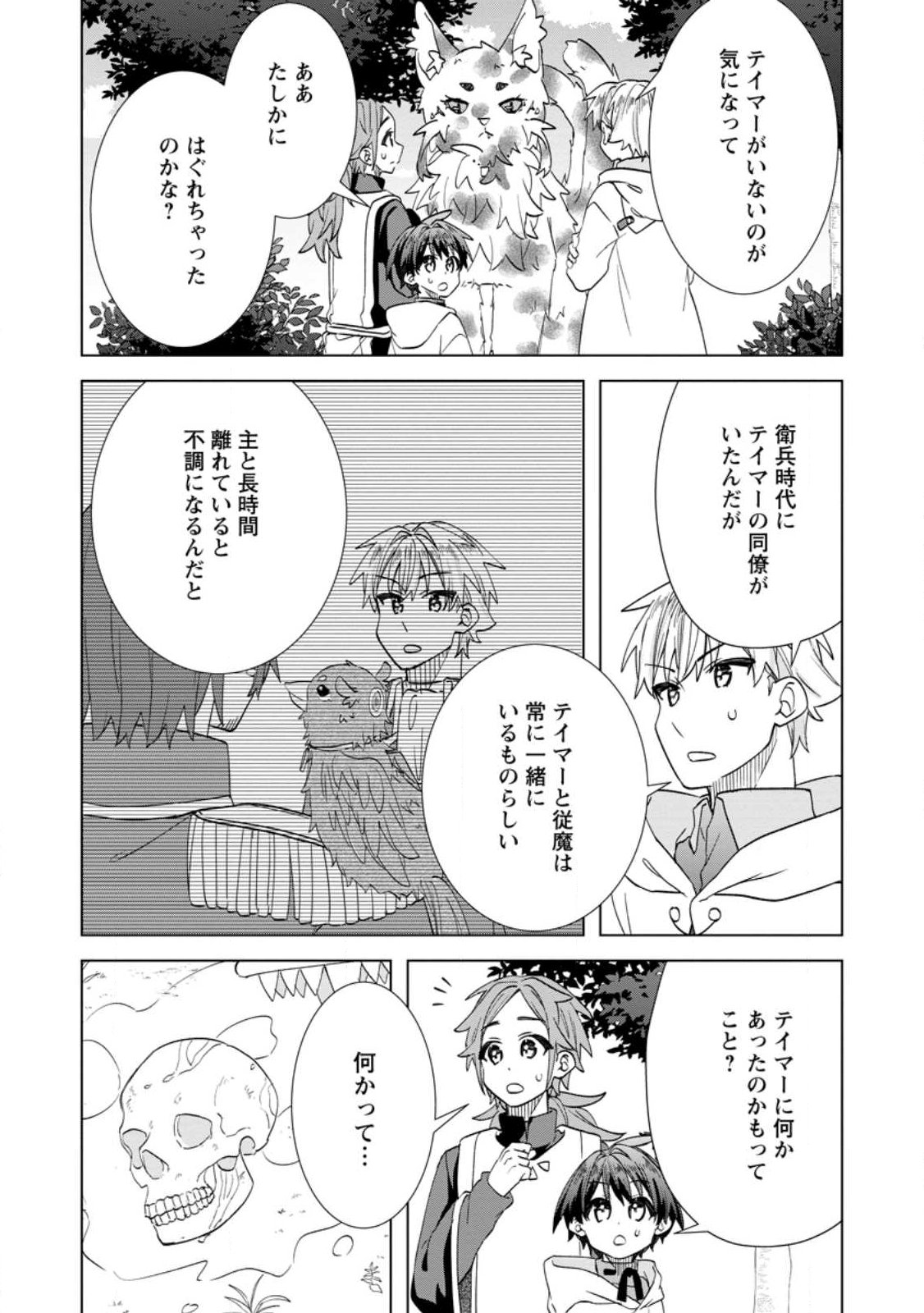 Late No Yurui Tensei Seikatsu Chapter 22.2 7ページ