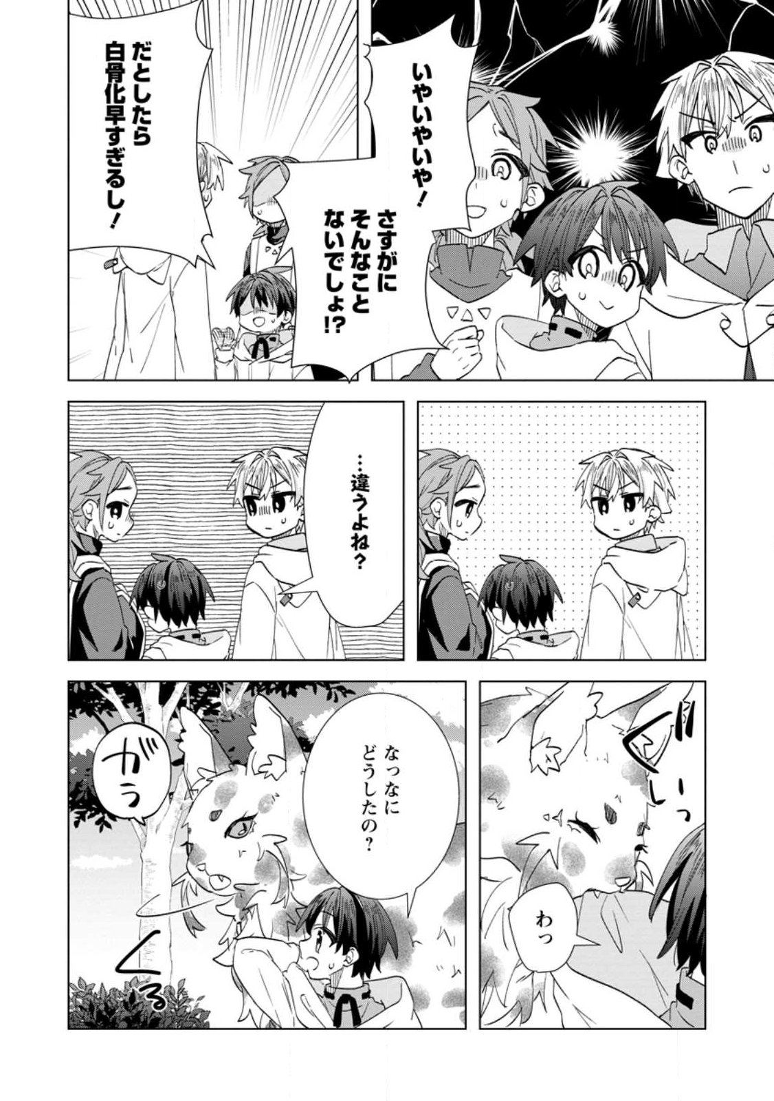 Late No Yurui Tensei Seikatsu Chapter 22.2 8ページ