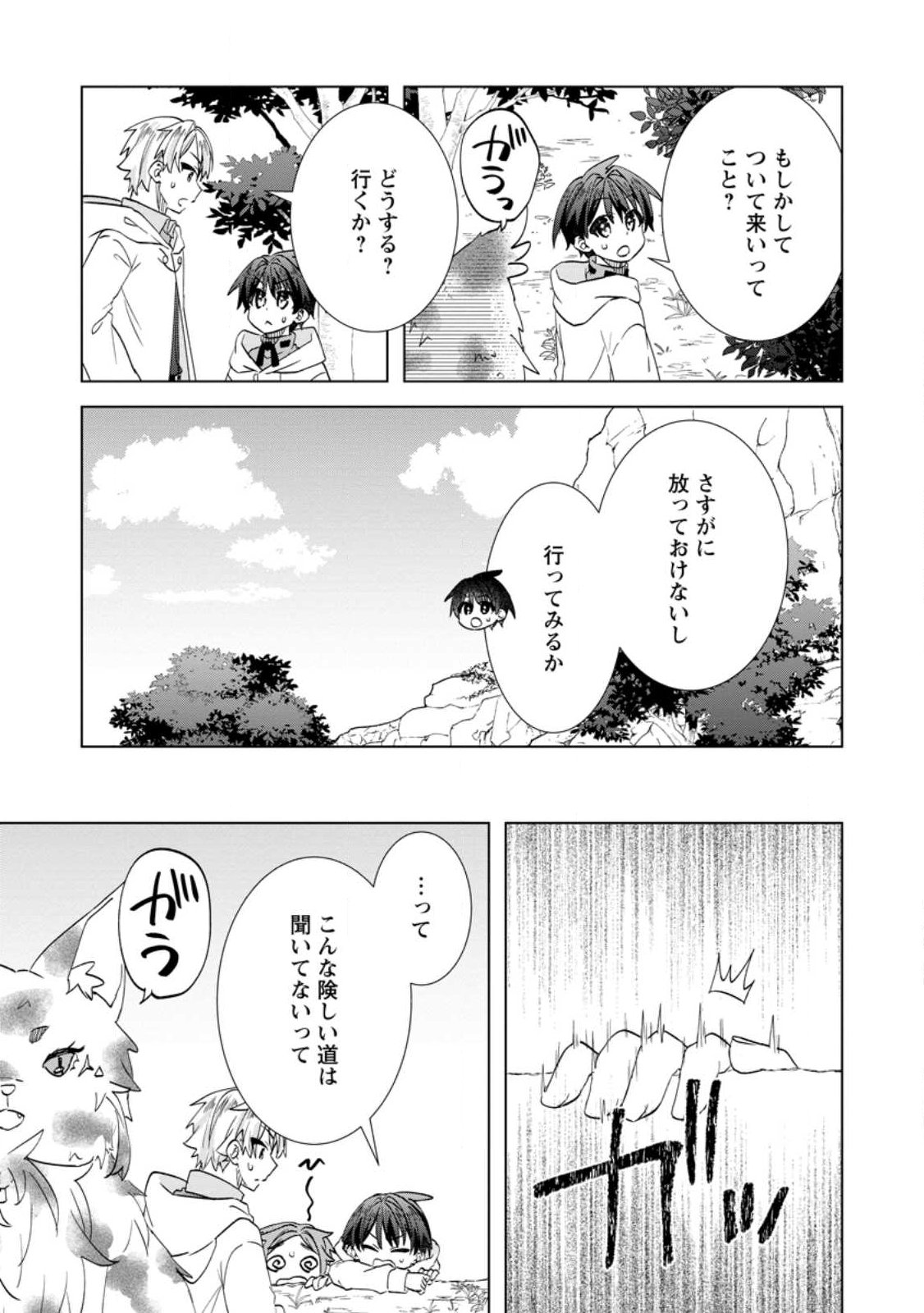 Late No Yurui Tensei Seikatsu Chapter 22.2 9ページ