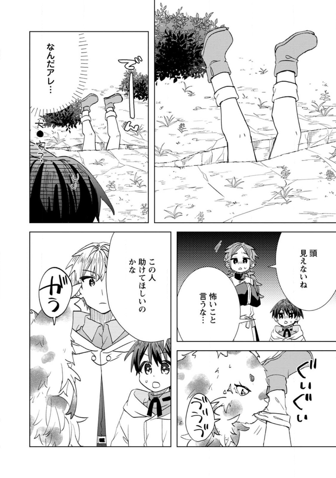 Late No Yurui Tensei Seikatsu Chapter 22.2 10ページ