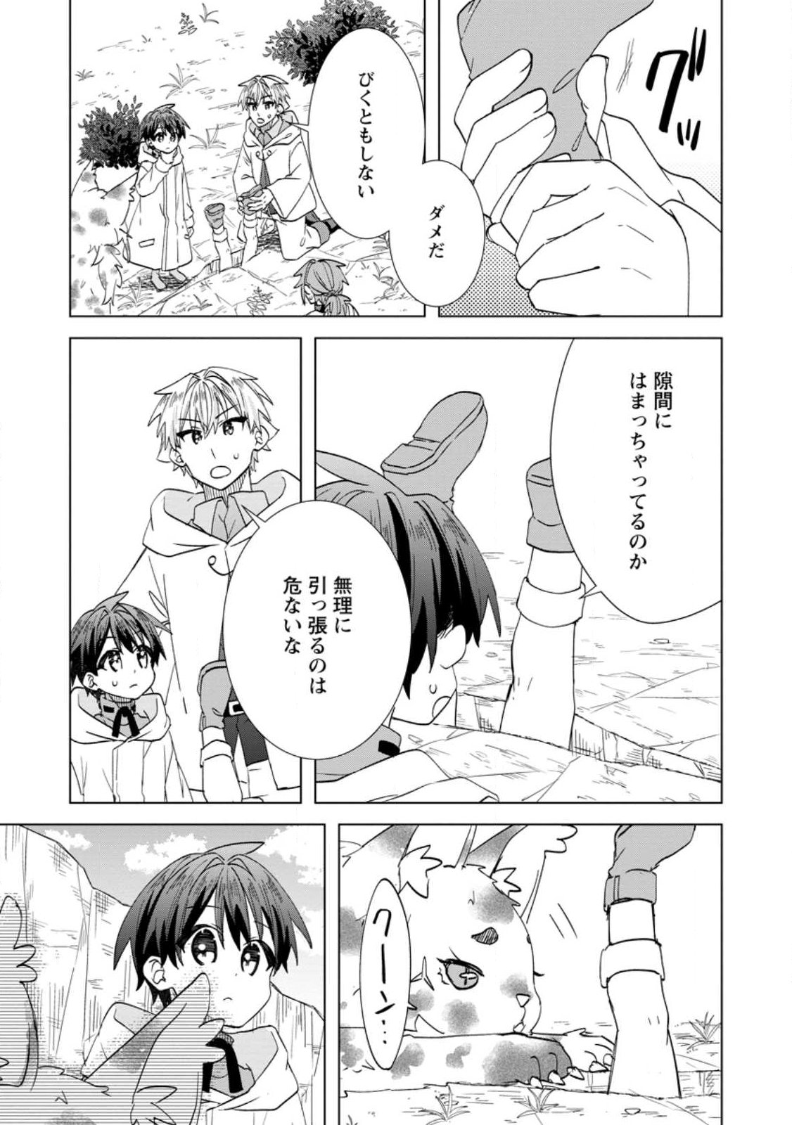 Late No Yurui Tensei Seikatsu Chapter 22.3 1ページ