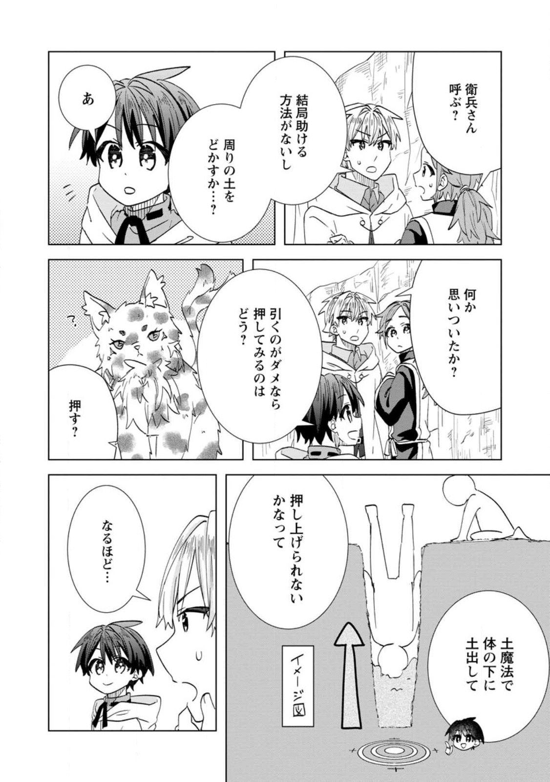 Late No Yurui Tensei Seikatsu Chapter 22.3 2ページ