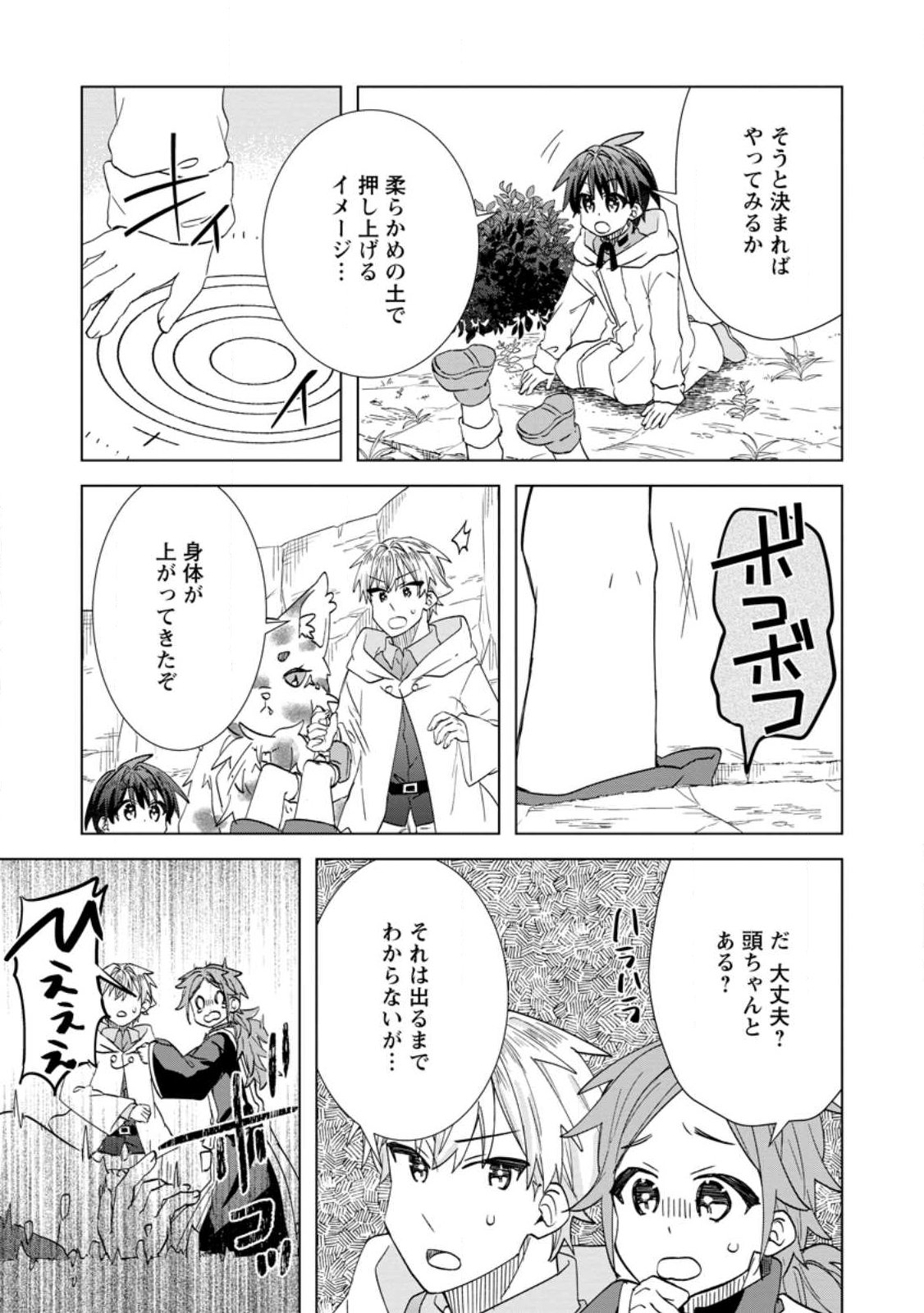 Late No Yurui Tensei Seikatsu Chapter 22.3 3ページ