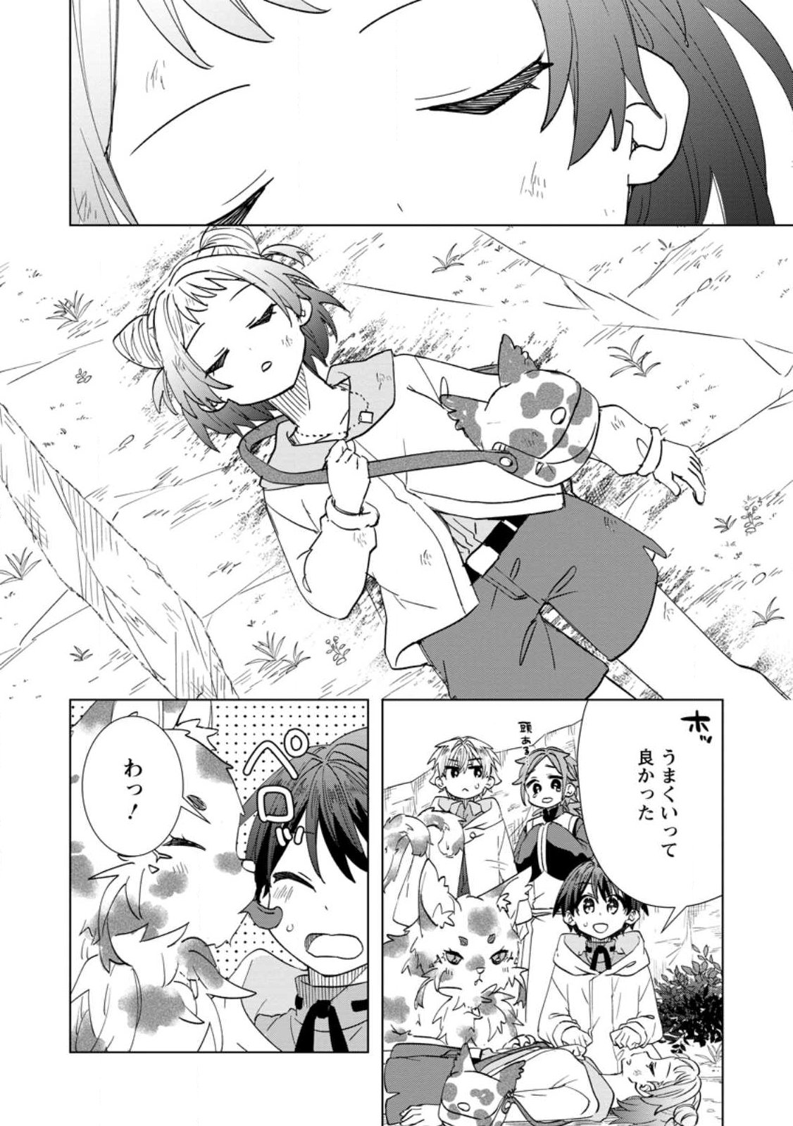 Late No Yurui Tensei Seikatsu Chapter 22.3 4ページ