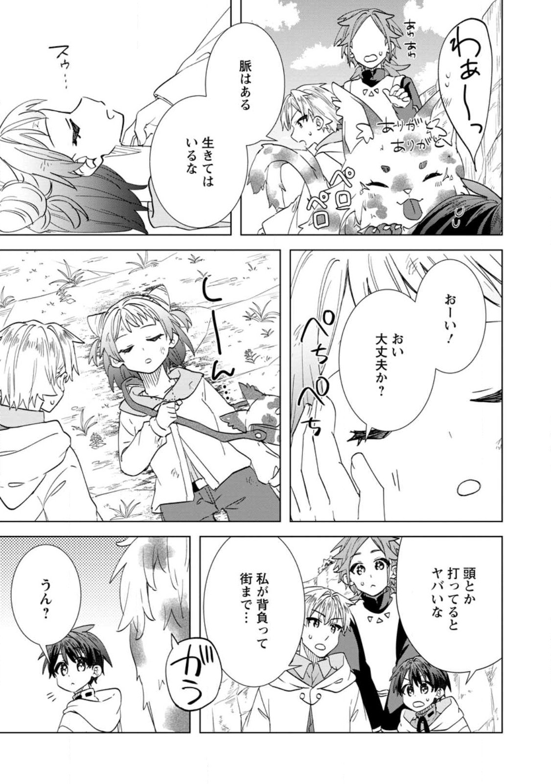 Late No Yurui Tensei Seikatsu Chapter 22.3 5ページ