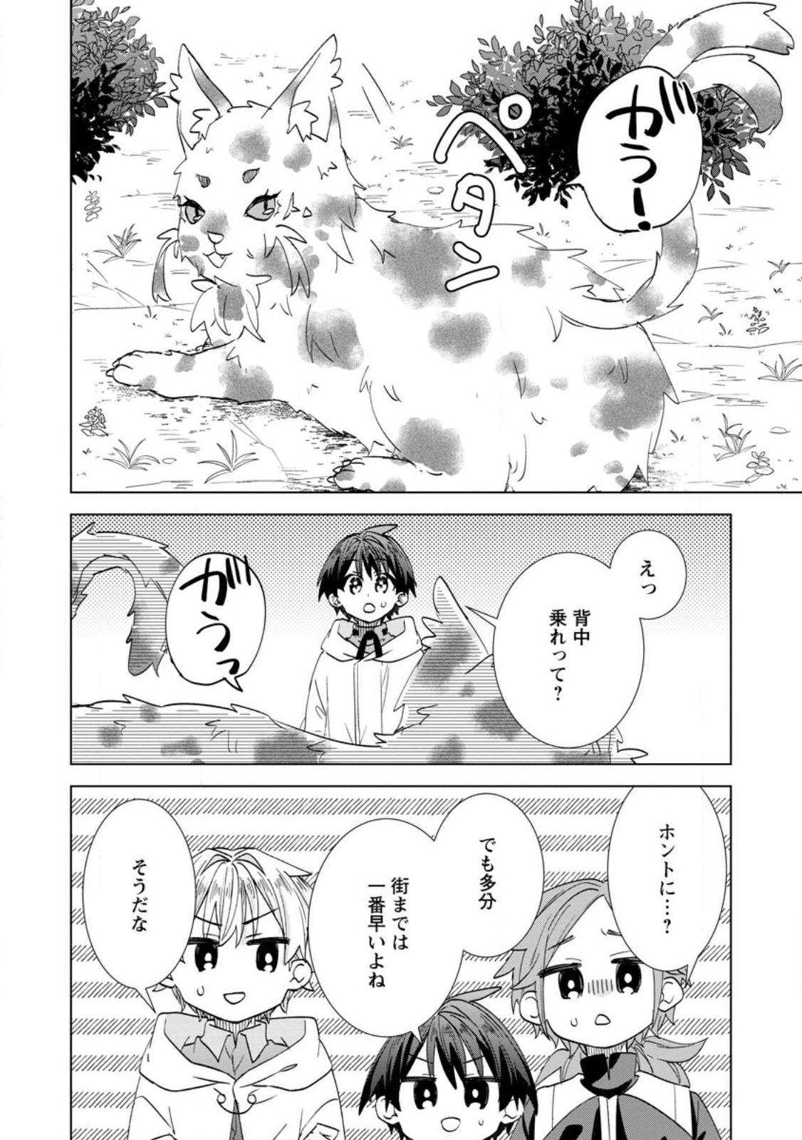 Late No Yurui Tensei Seikatsu Chapter 22.3 6ページ