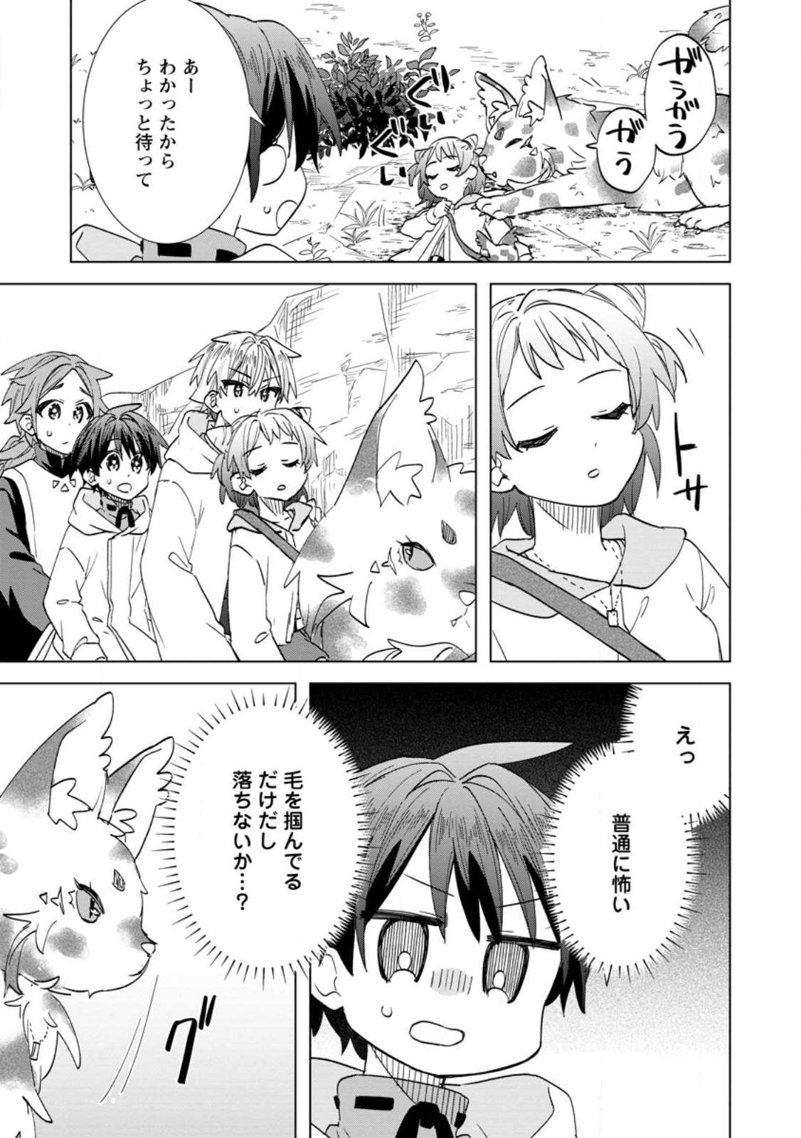 Late No Yurui Tensei Seikatsu Chapter 22.3 7ページ