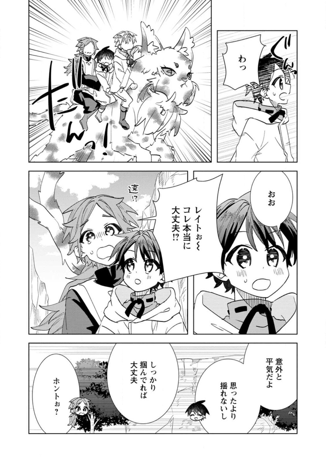 Late No Yurui Tensei Seikatsu Chapter 22.3 8ページ
