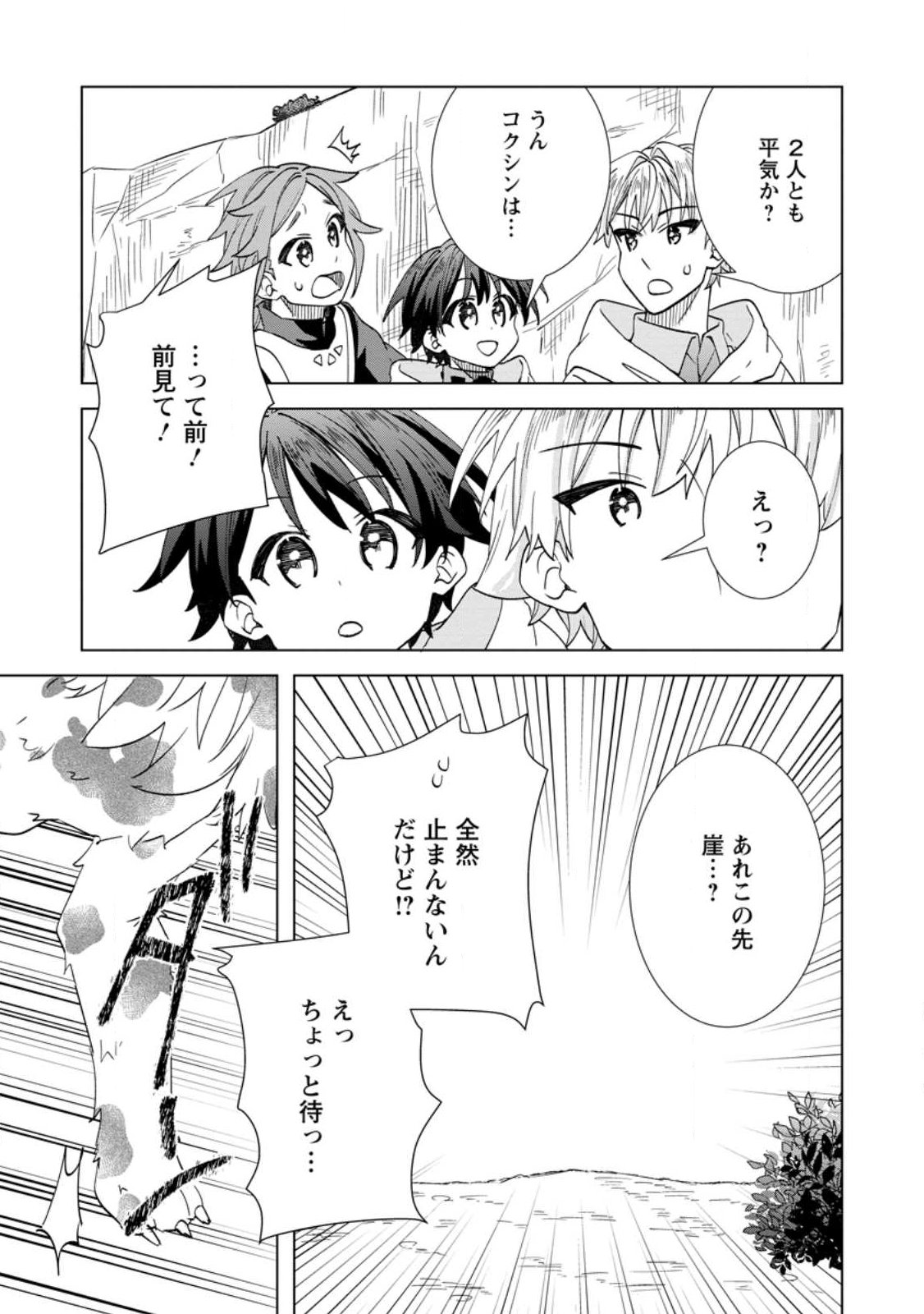 Late No Yurui Tensei Seikatsu Chapter 22.3 9ページ