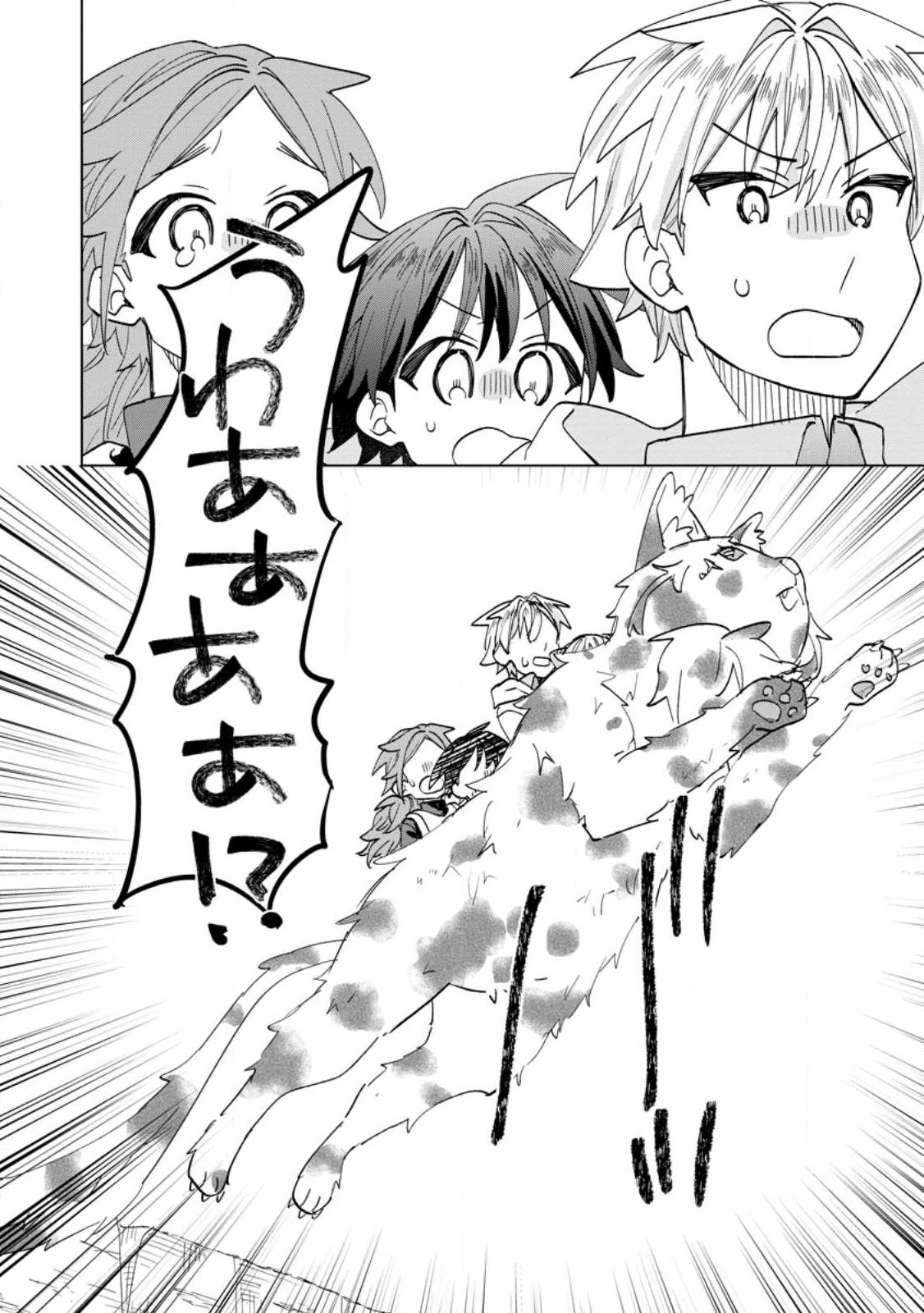 Late No Yurui Tensei Seikatsu Chapter 22.3 10ページ