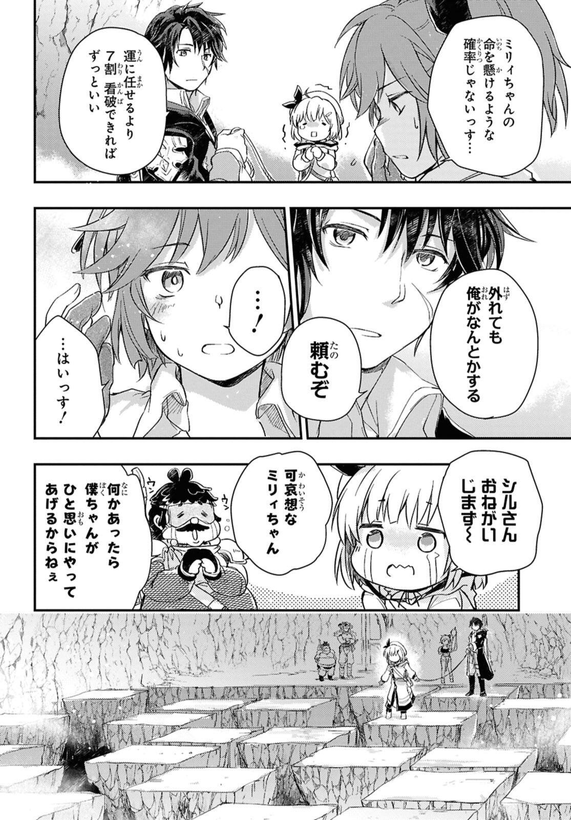 Boukensha Party wo Tsuihou Sareta Kaifukushi Shoujo wo Hirotte Ikusei Shitara Masaka no Saikyou Shokugyou ni Tenshoku!? Omake ni Kanojo no Yousu ga Nani Yara Okashikute... Chapter 25.2 1ページ