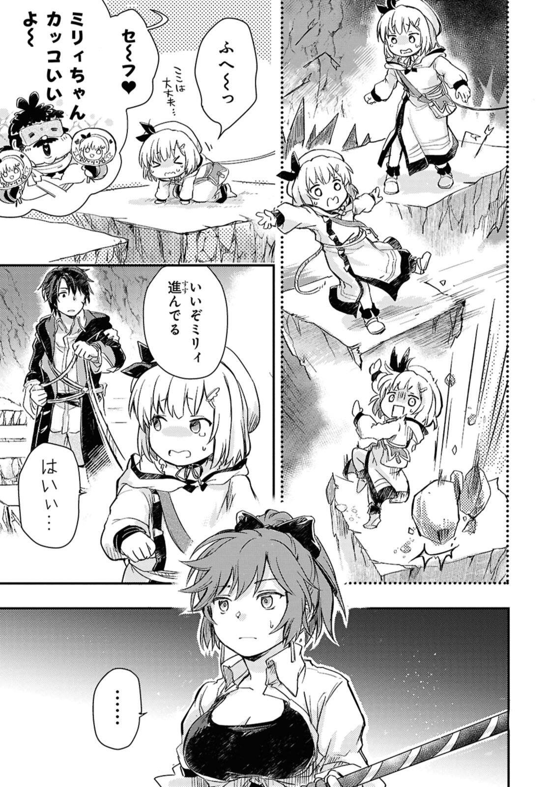 Boukensha Party wo Tsuihou Sareta Kaifukushi Shoujo wo Hirotte Ikusei Shitara Masaka no Saikyou Shokugyou ni Tenshoku!? Omake ni Kanojo no Yousu ga Nani Yara Okashikute... Chapter 25.2 2ページ