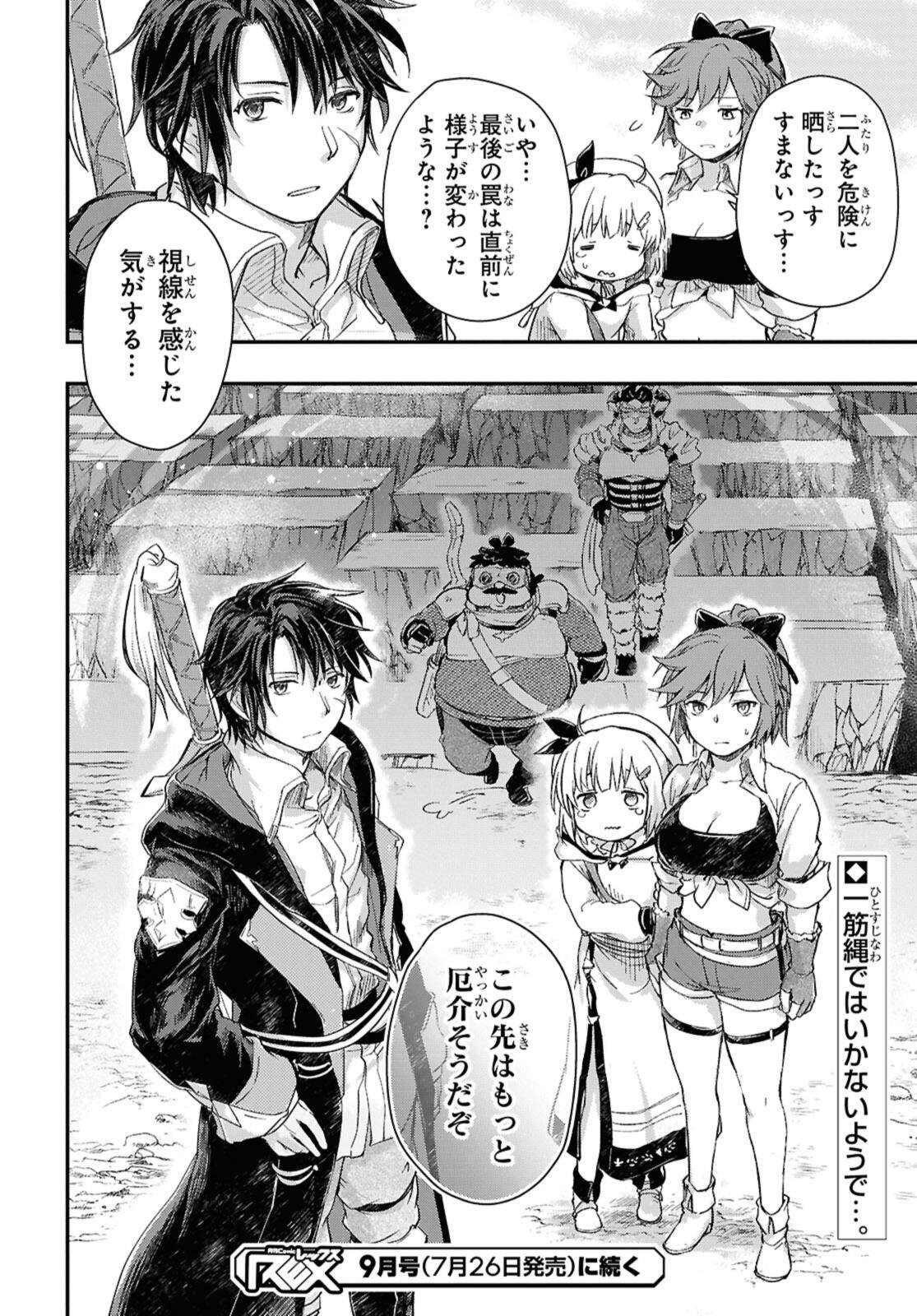 Boukensha Party wo Tsuihou Sareta Kaifukushi Shoujo wo Hirotte Ikusei Shitara Masaka no Saikyou Shokugyou ni Tenshoku!? Omake ni Kanojo no Yousu ga Nani Yara Okashikute... Chapter 25.2 13ページ