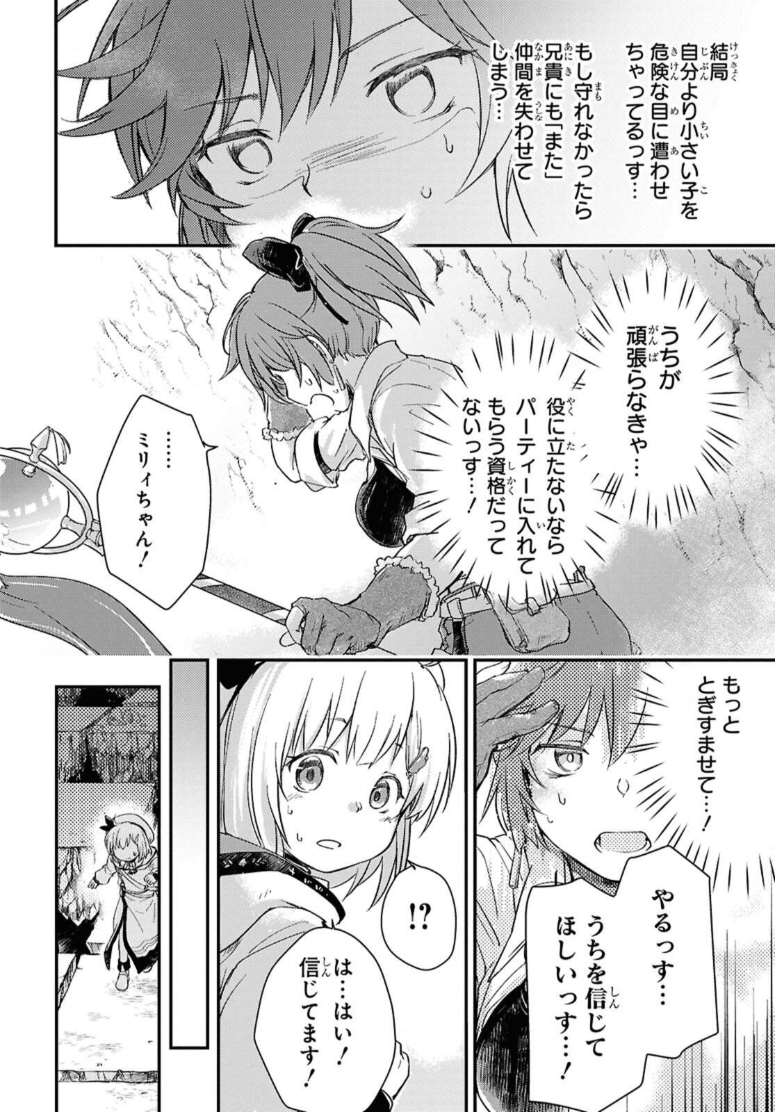 Boukensha Party wo Tsuihou Sareta Kaifukushi Shoujo wo Hirotte Ikusei Shitara Masaka no Saikyou Shokugyou ni Tenshoku!? Omake ni Kanojo no Yousu ga Nani Yara Okashikute... Chapter 25.2 3ページ