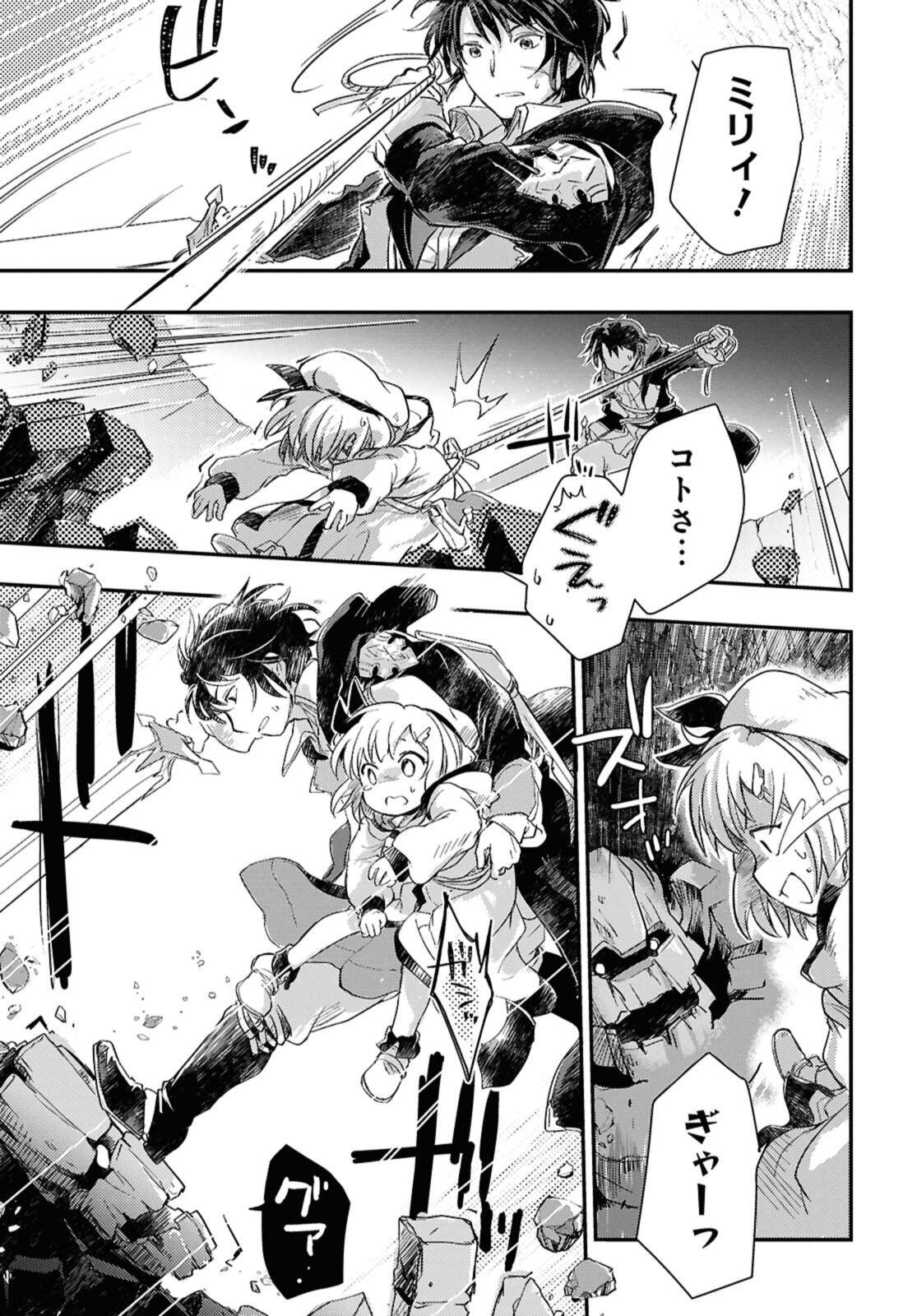 Boukensha Party wo Tsuihou Sareta Kaifukushi Shoujo wo Hirotte Ikusei Shitara Masaka no Saikyou Shokugyou ni Tenshoku!? Omake ni Kanojo no Yousu ga Nani Yara Okashikute... Chapter 25.2 8ページ