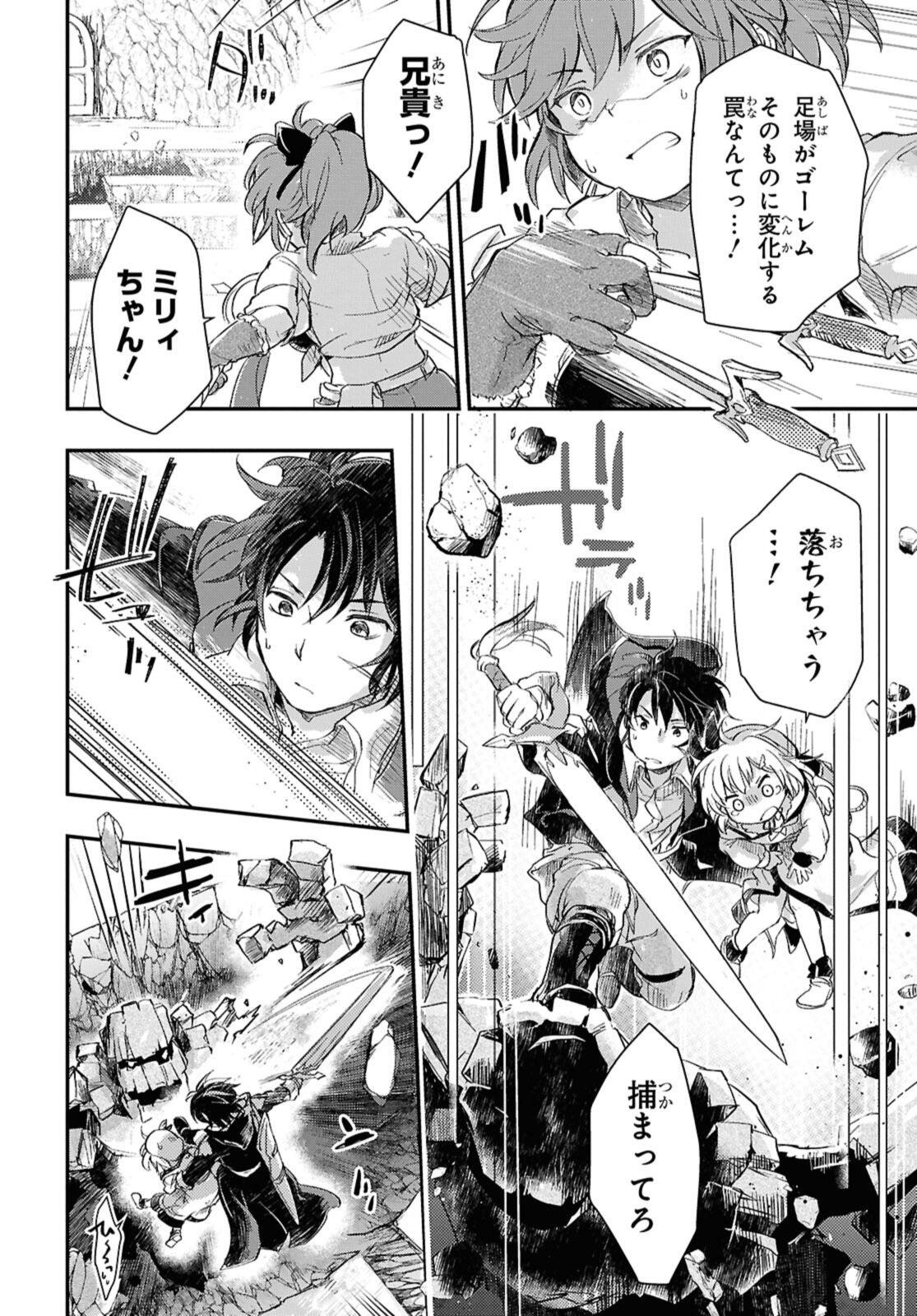 Boukensha Party wo Tsuihou Sareta Kaifukushi Shoujo wo Hirotte Ikusei Shitara Masaka no Saikyou Shokugyou ni Tenshoku!? Omake ni Kanojo no Yousu ga Nani Yara Okashikute... Chapter 25.2 9ページ