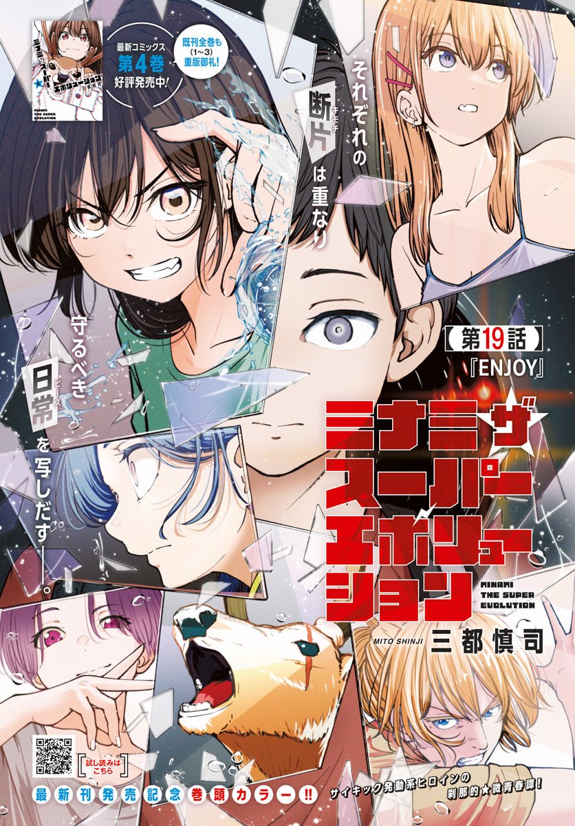 Minami the Super Evolution Chapter 19 1ページ