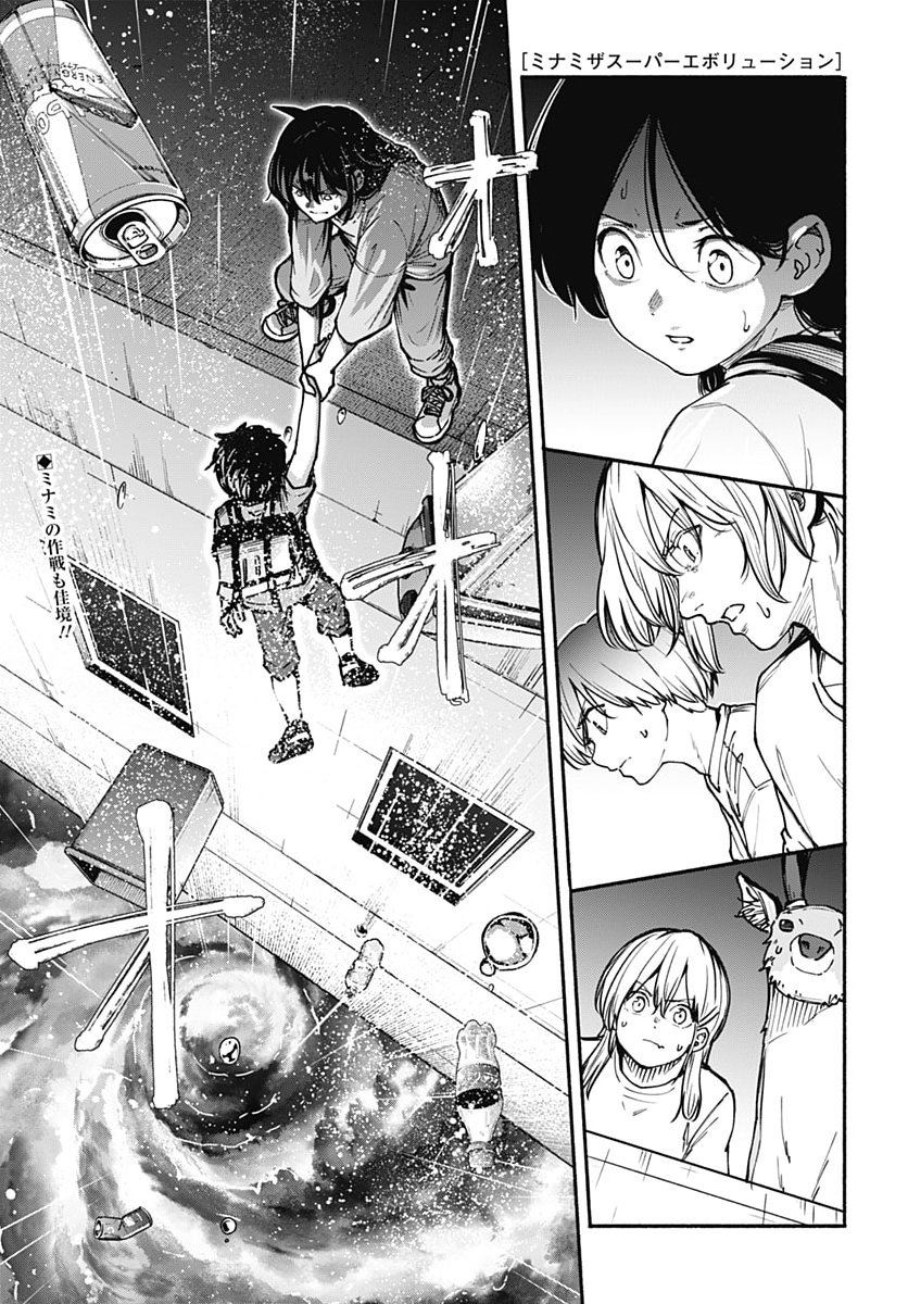 Minami the Super Evolution Chapter 19 2ページ