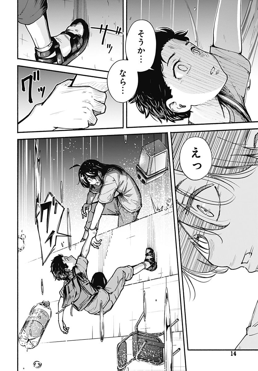 Minami the Super Evolution Chapter 19 11ページ