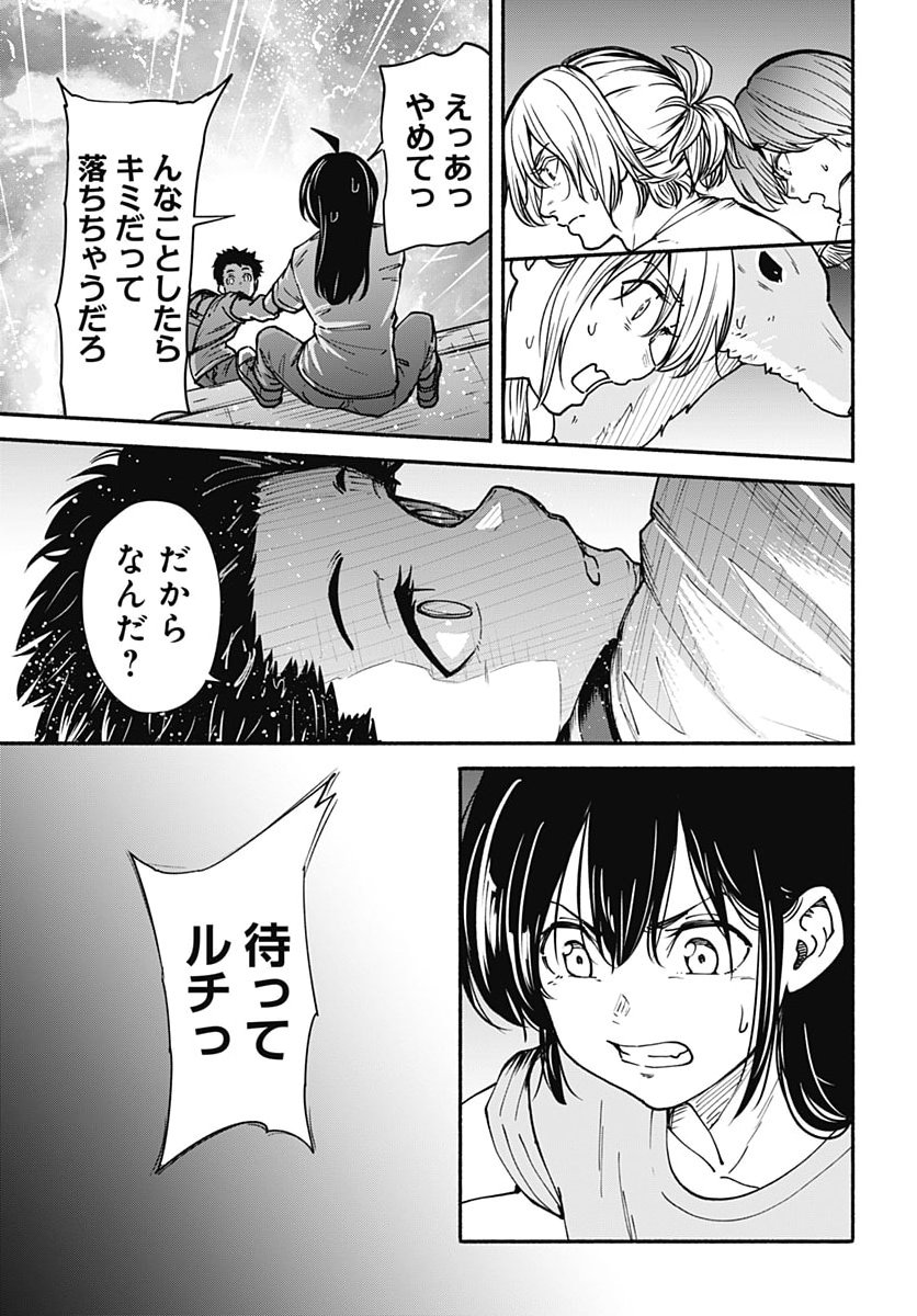 Minami the Super Evolution Chapter 19 12ページ