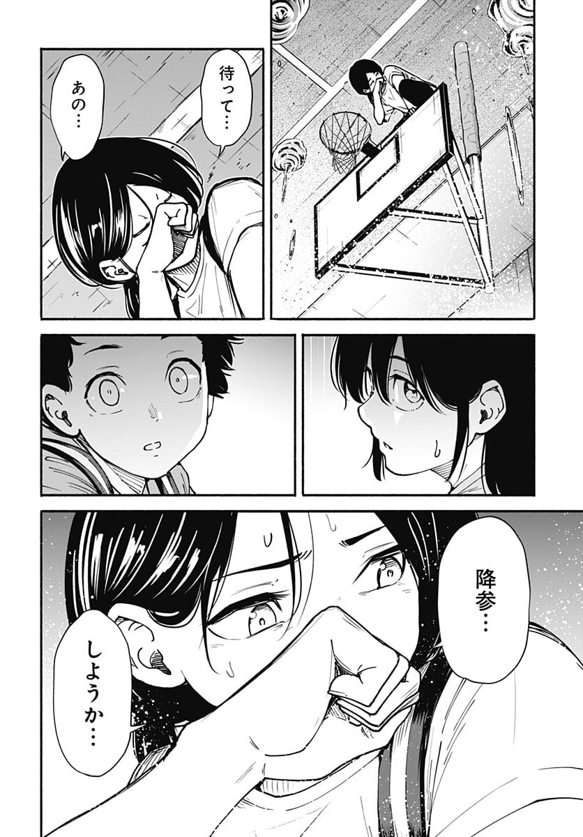 Minami the Super Evolution Chapter 19 13ページ