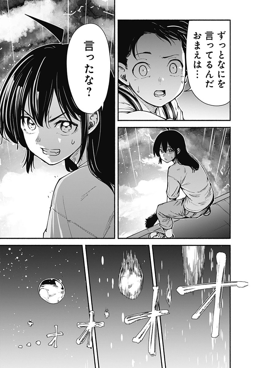 Minami the Super Evolution Chapter 19 14ページ