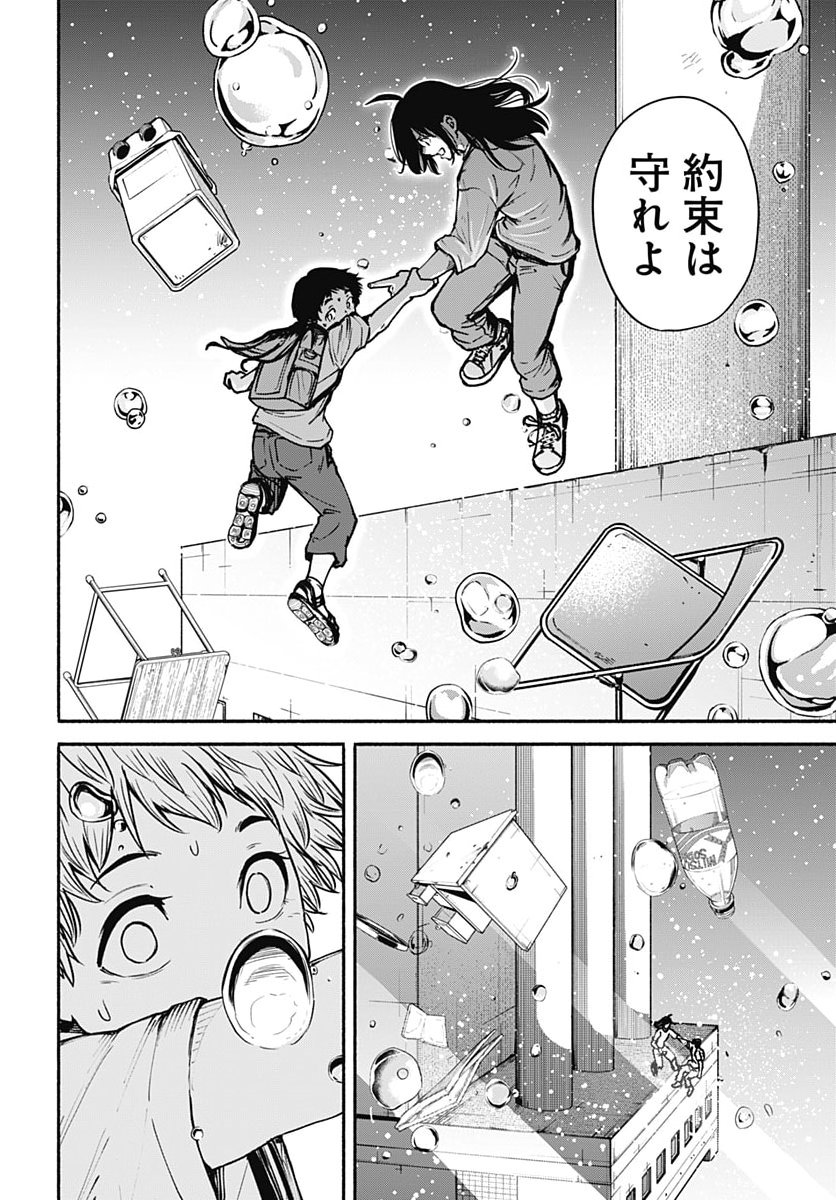 Minami the Super Evolution Chapter 19 15ページ
