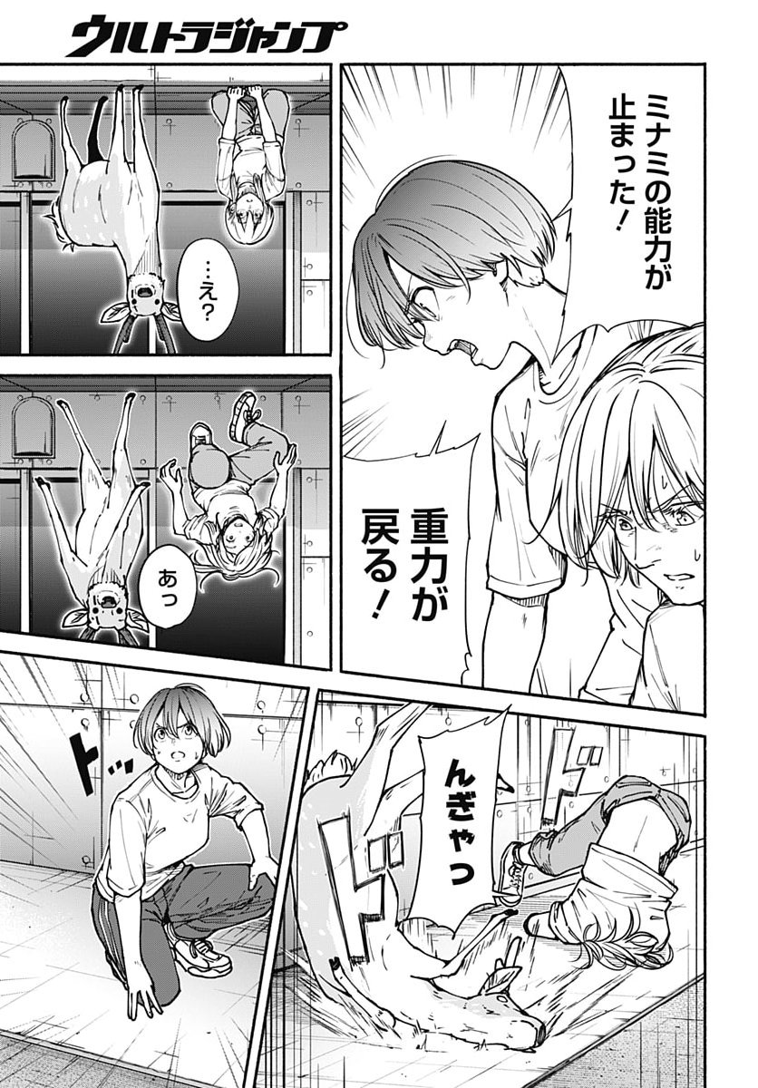 Minami the Super Evolution Chapter 19 16ページ