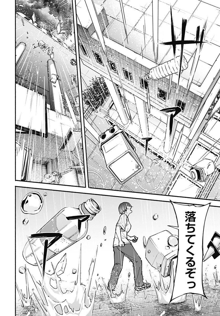 Minami the Super Evolution Chapter 19 17ページ