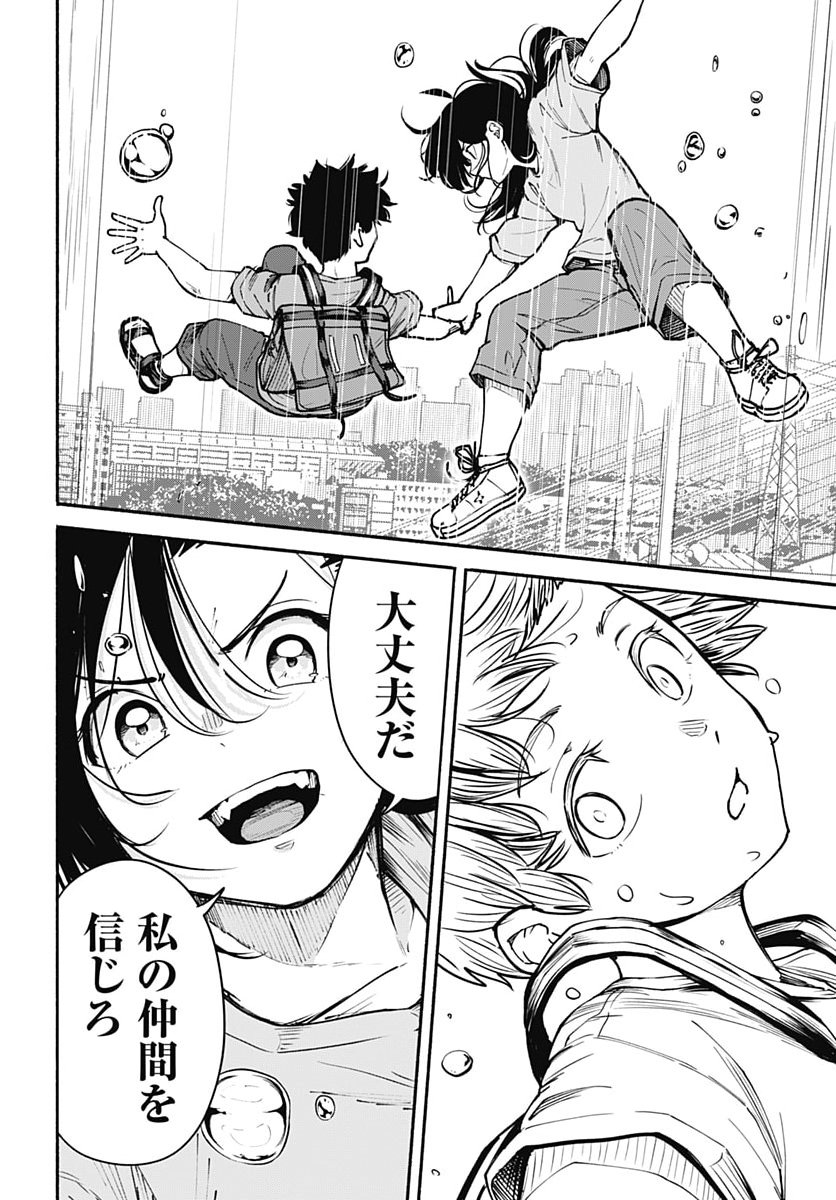 Minami the Super Evolution Chapter 19 19ページ