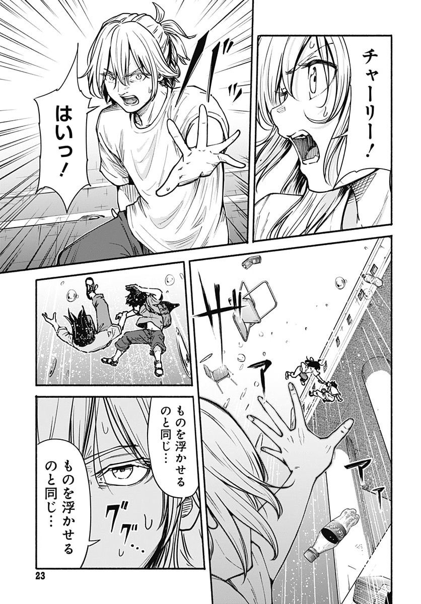 Minami the Super Evolution Chapter 19 20ページ