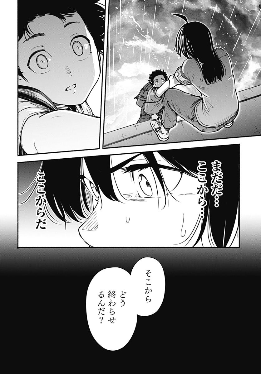 Minami the Super Evolution Chapter 19 3ページ