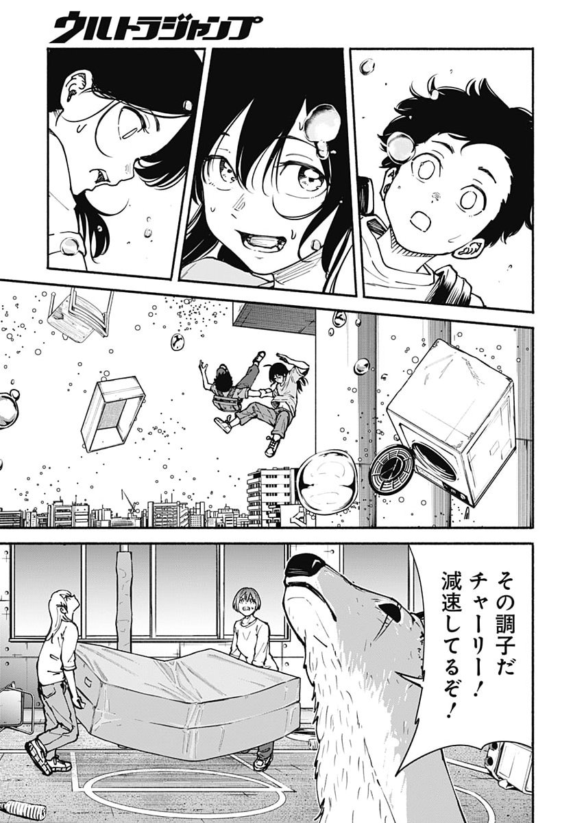 Minami the Super Evolution Chapter 19 22ページ