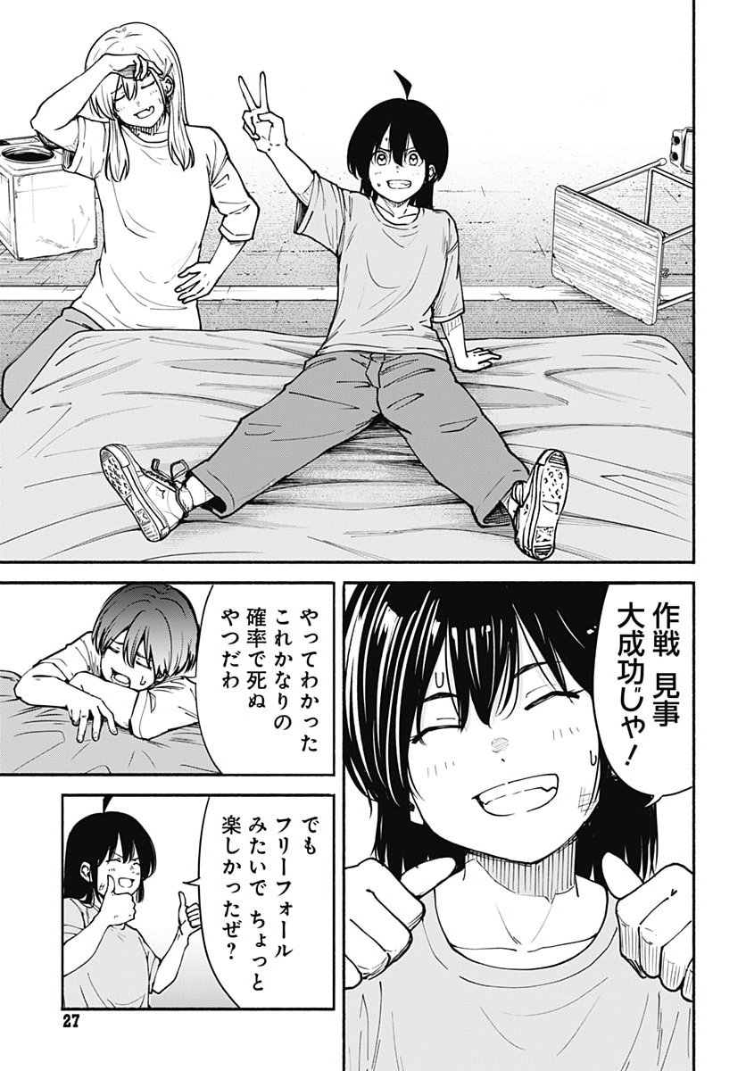 Minami the Super Evolution Chapter 19 24ページ