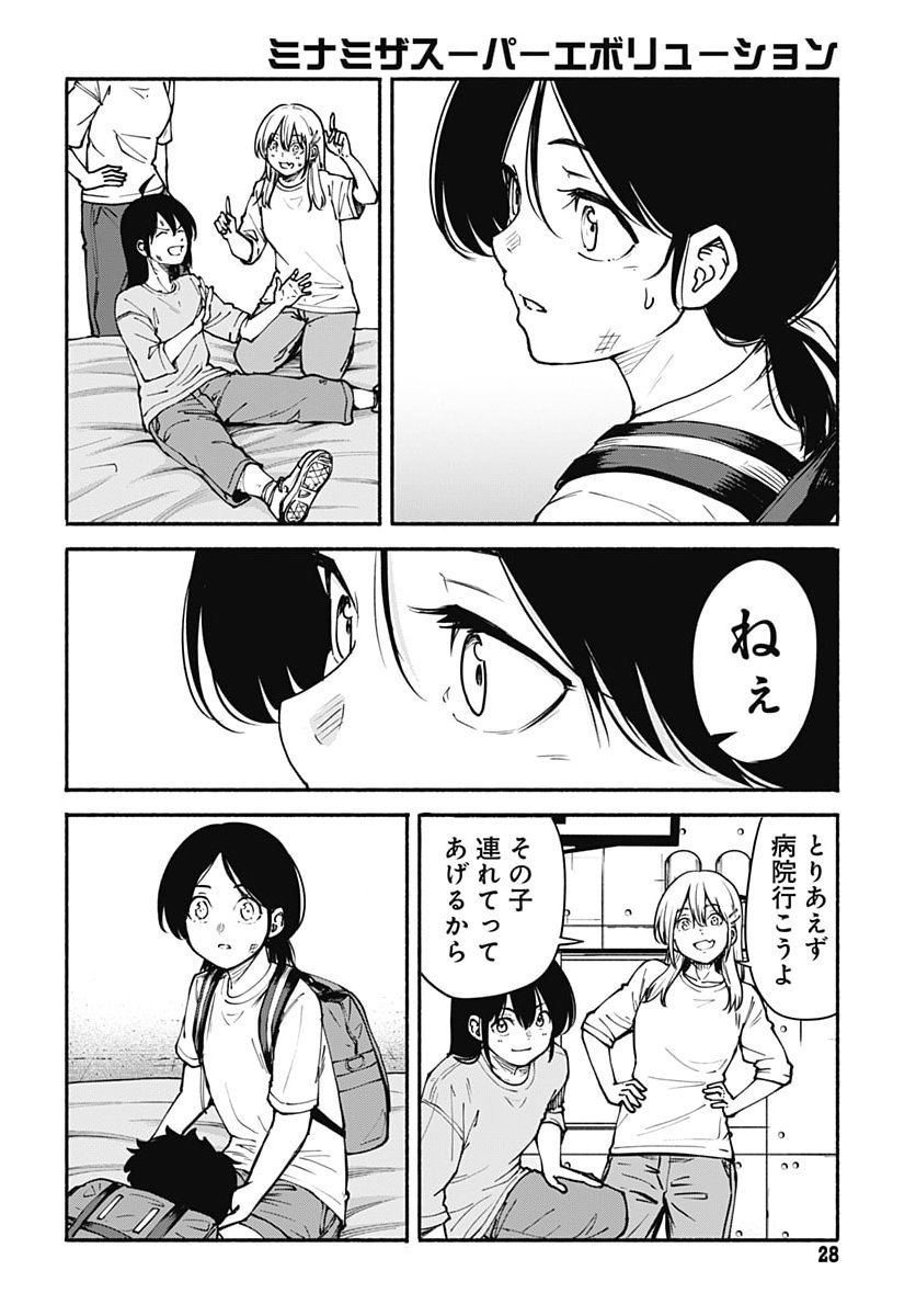 Minami the Super Evolution Chapter 19 25ページ
