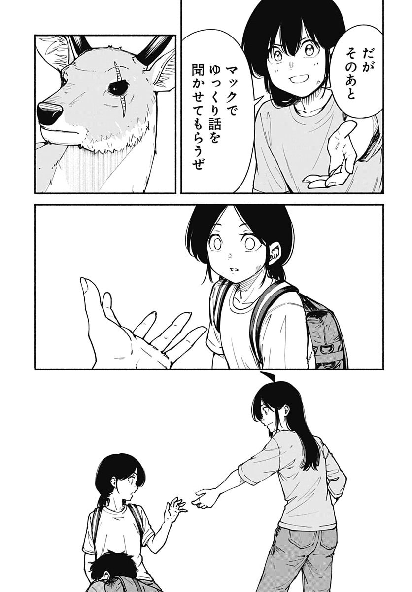 Minami the Super Evolution Chapter 19 26ページ