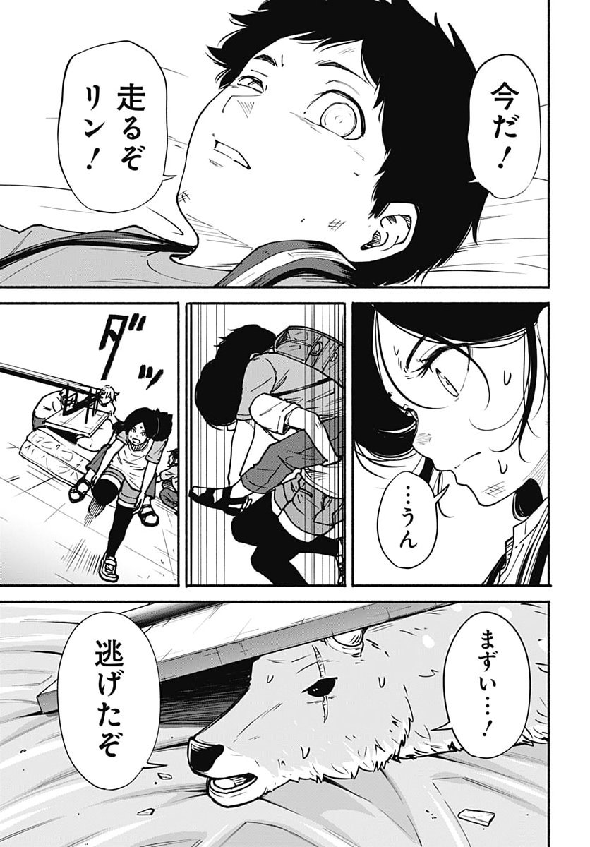 Minami the Super Evolution Chapter 19 30ページ