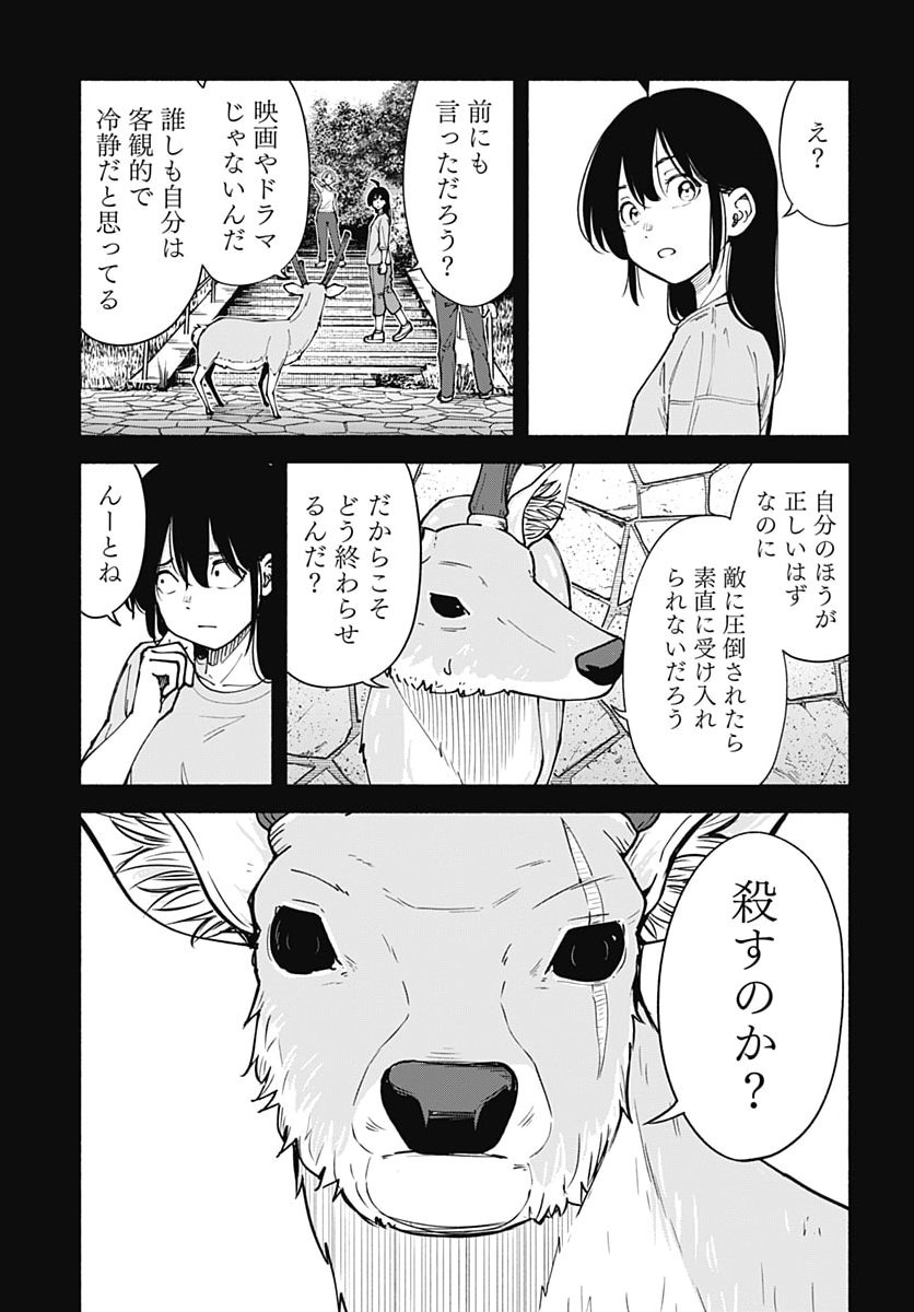 Minami the Super Evolution Chapter 19 4ページ