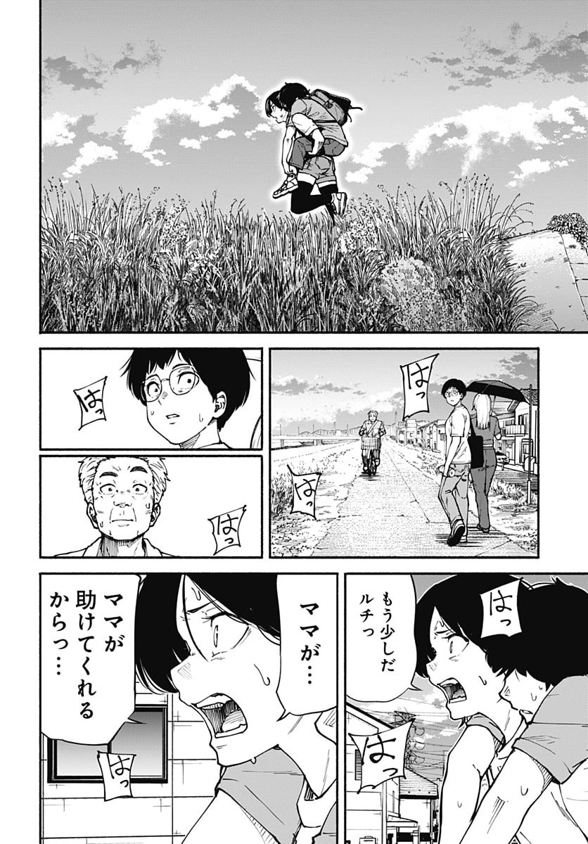 Minami the Super Evolution Chapter 19 31ページ