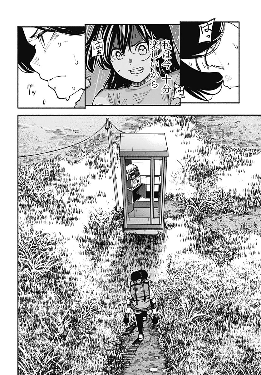 Minami the Super Evolution Chapter 19 33ページ